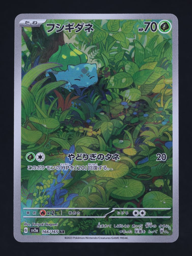 2023 Pokemon Japanese SV 151 Secret Art Rare Bulbasaur #166 MBA