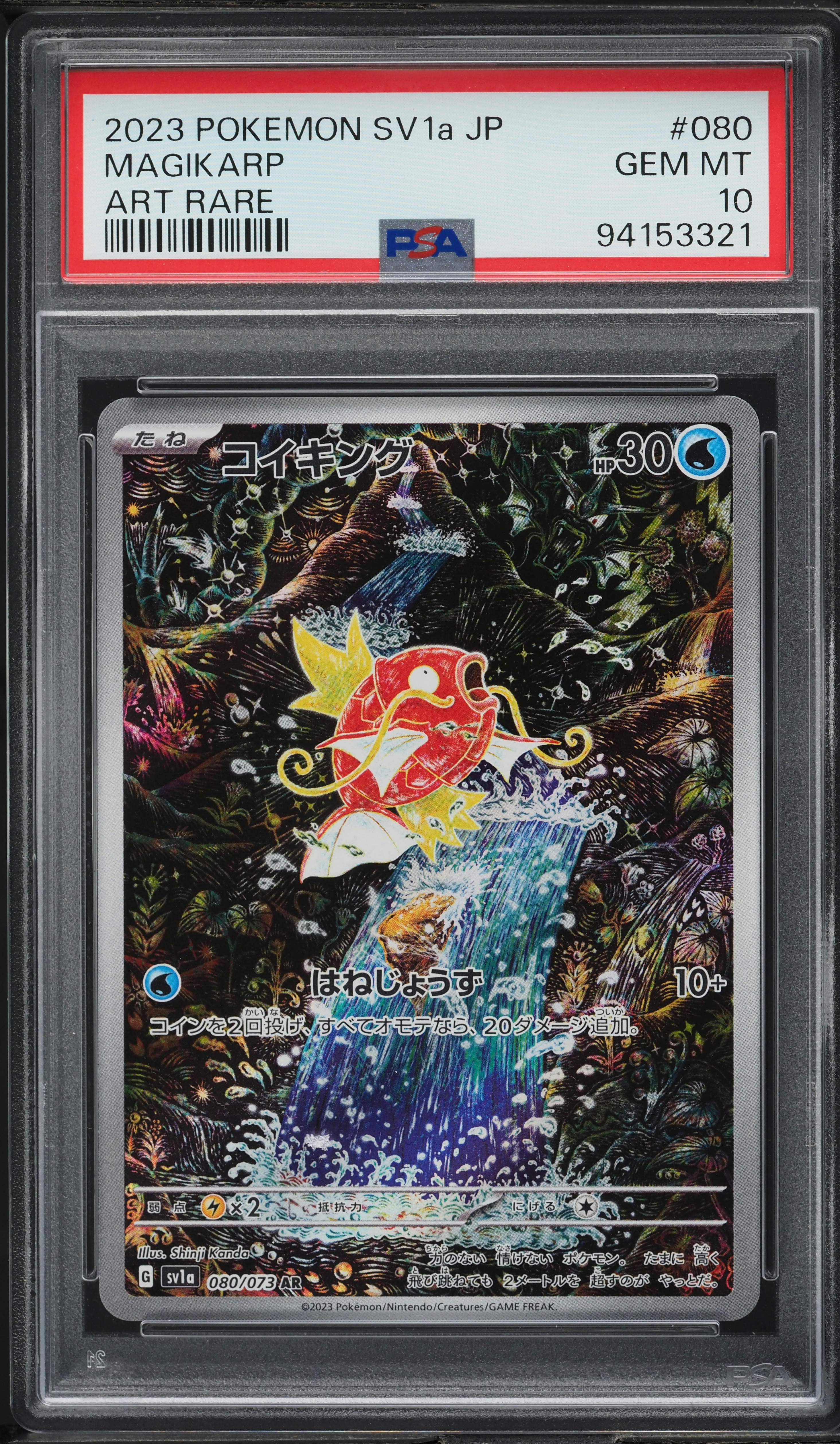 カードダスその他 2023 MAGIKARP GEM MT 10 ART RARE v941571_2024072913480017R_19.jpg