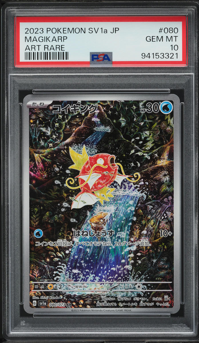2023 MAGIKARP #080 アートレアカード 2023 Pokemon Japanese SV Triplet Beat Art Rare Magikarp #80 PSA 10