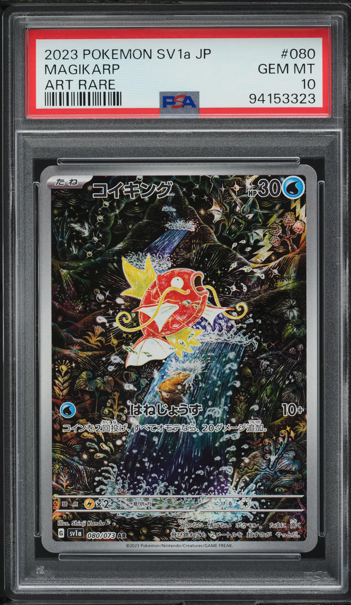 2023 MAGIKARP #080 アートレアカード 2023 Pokemon Japanese SV Triplet Beat Art Rare Magikarp #80 PSA 10