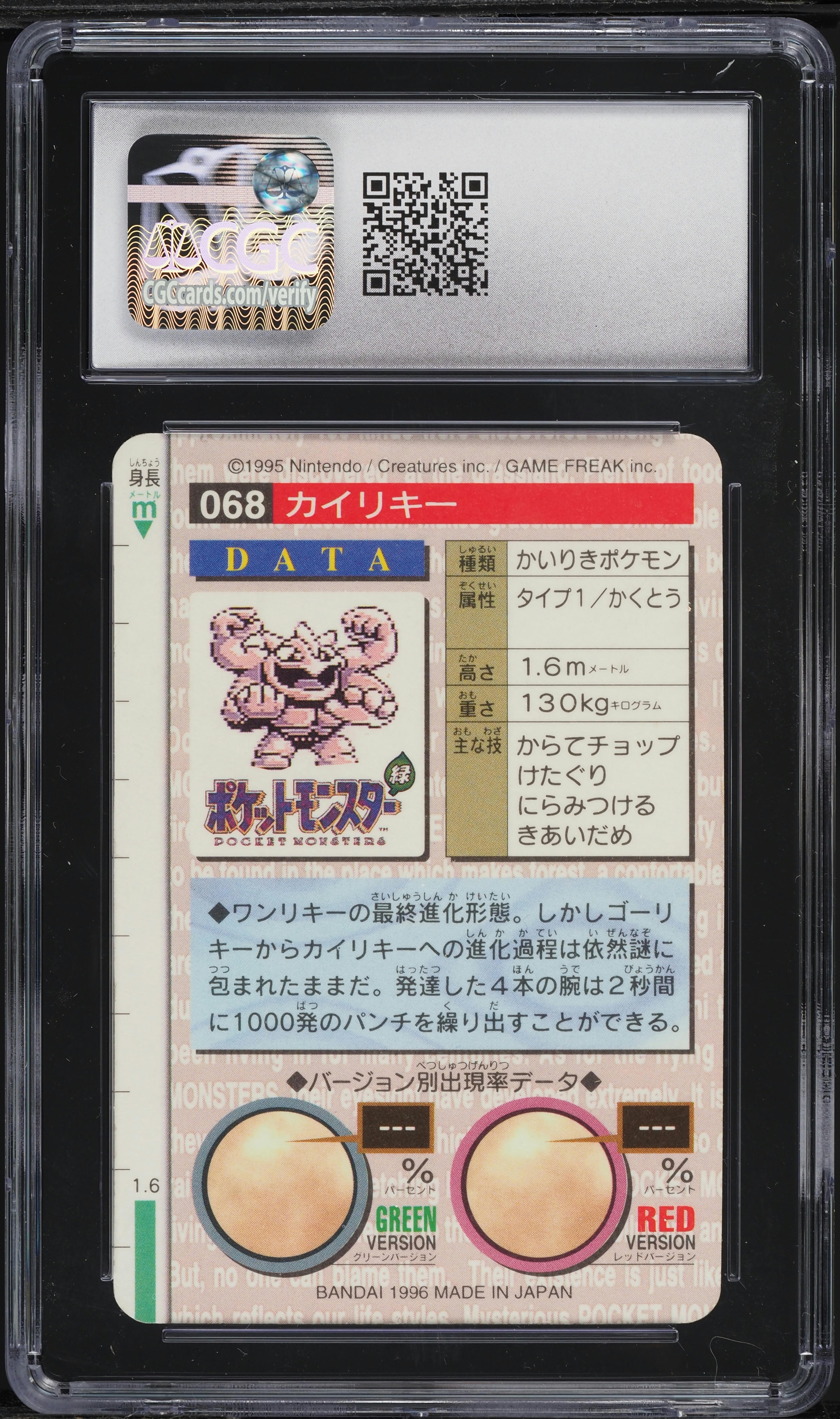 1996 Pokemon Japanese Bandai Carddass Vending Prism Machamp #68