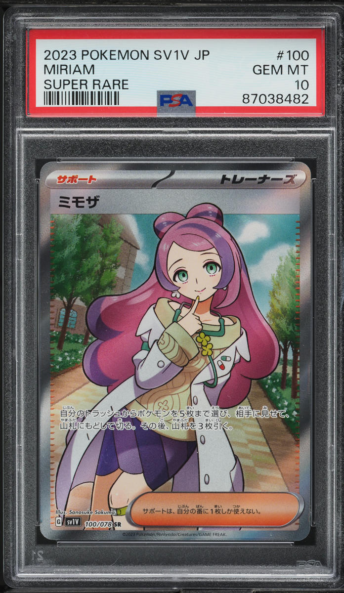 2023 Pokemon Japanese SV Violet EX Full Art Miriam #100 PSA 10 GEM MINT