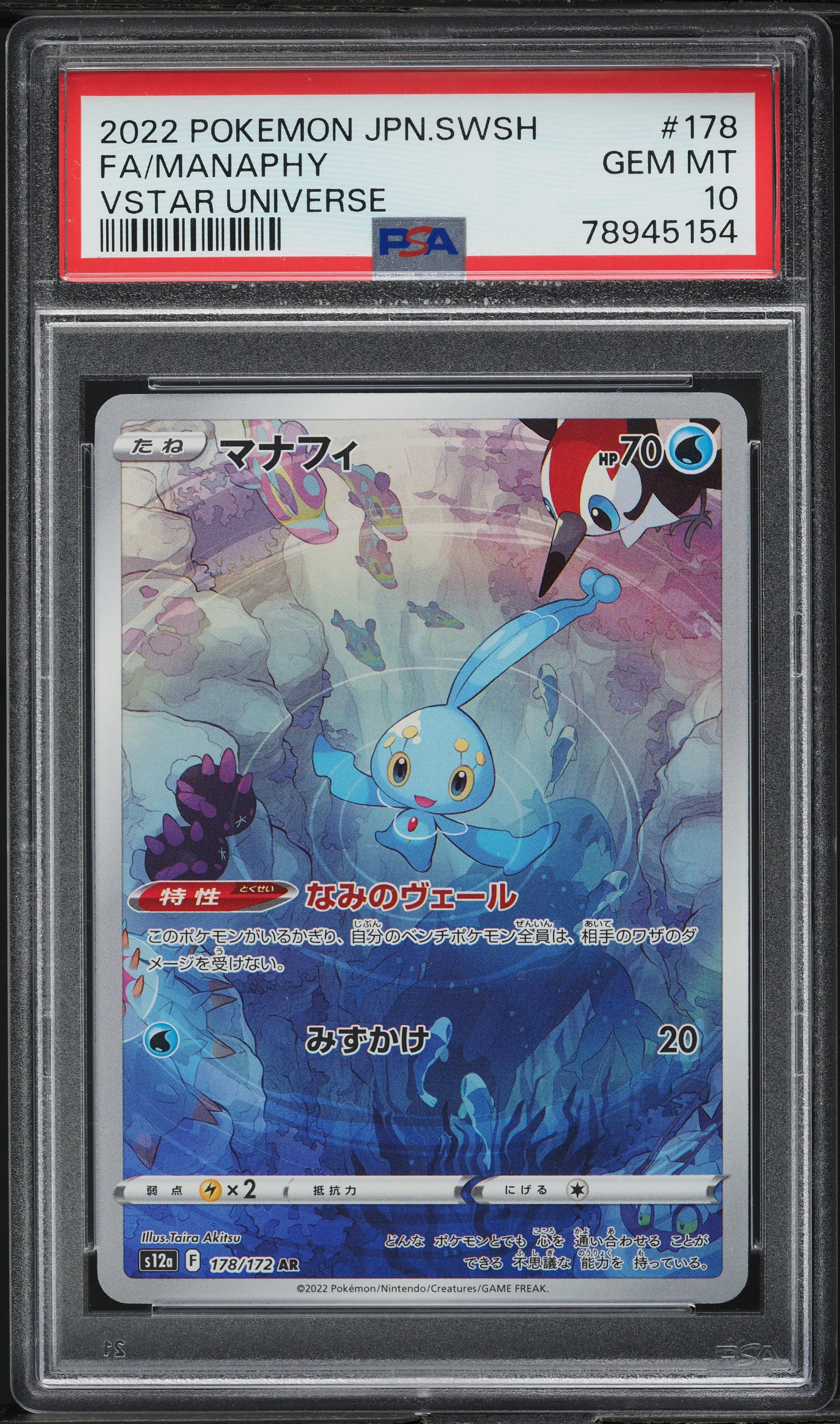 2022 Pokemon Japanese SWSH VSTAR Universe Art Rare Manaphy #178