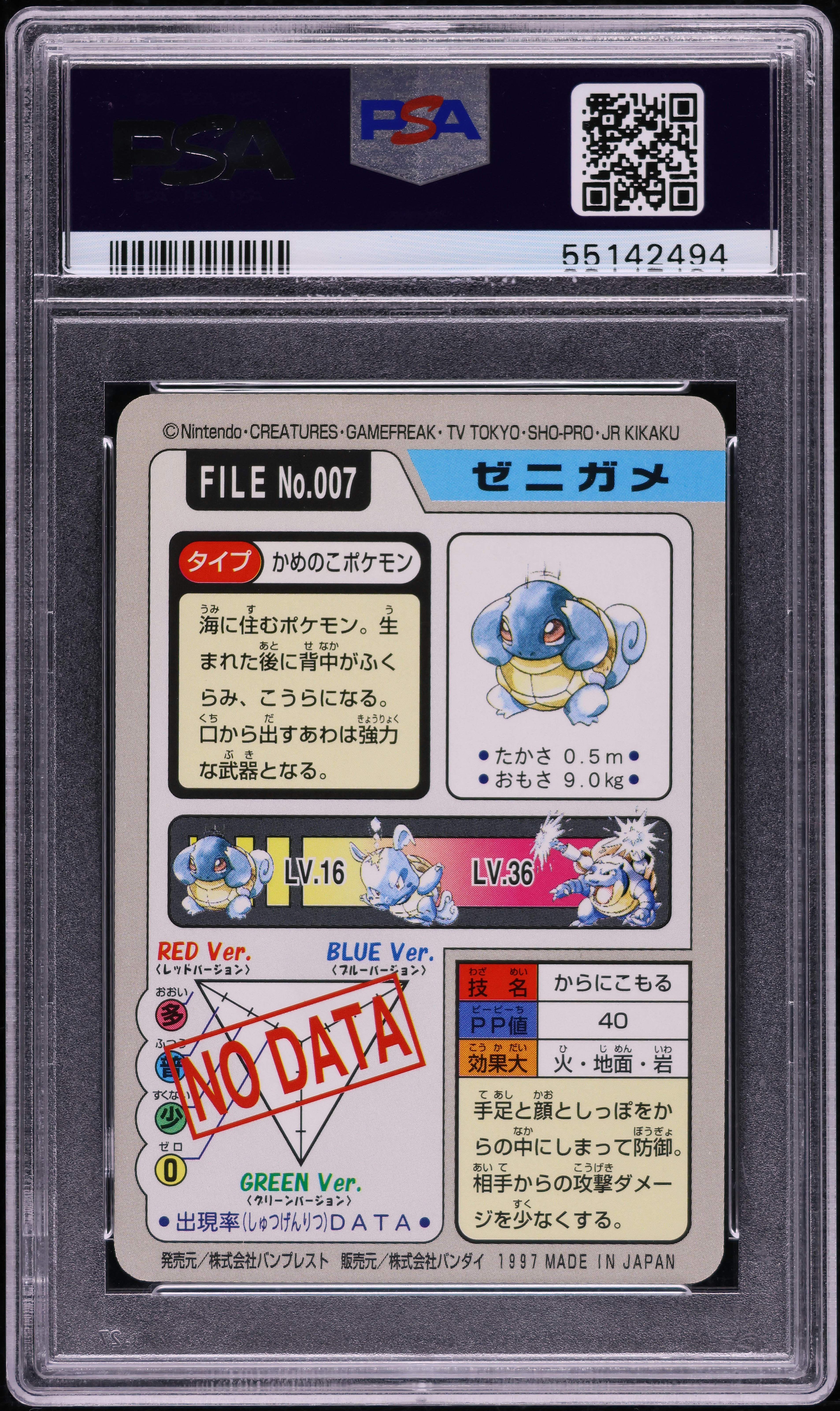 ぱぴぷぺぽデス。 1997 Pokemon Japanese Pocket Monsters Carddass Squirtle #007 PSA