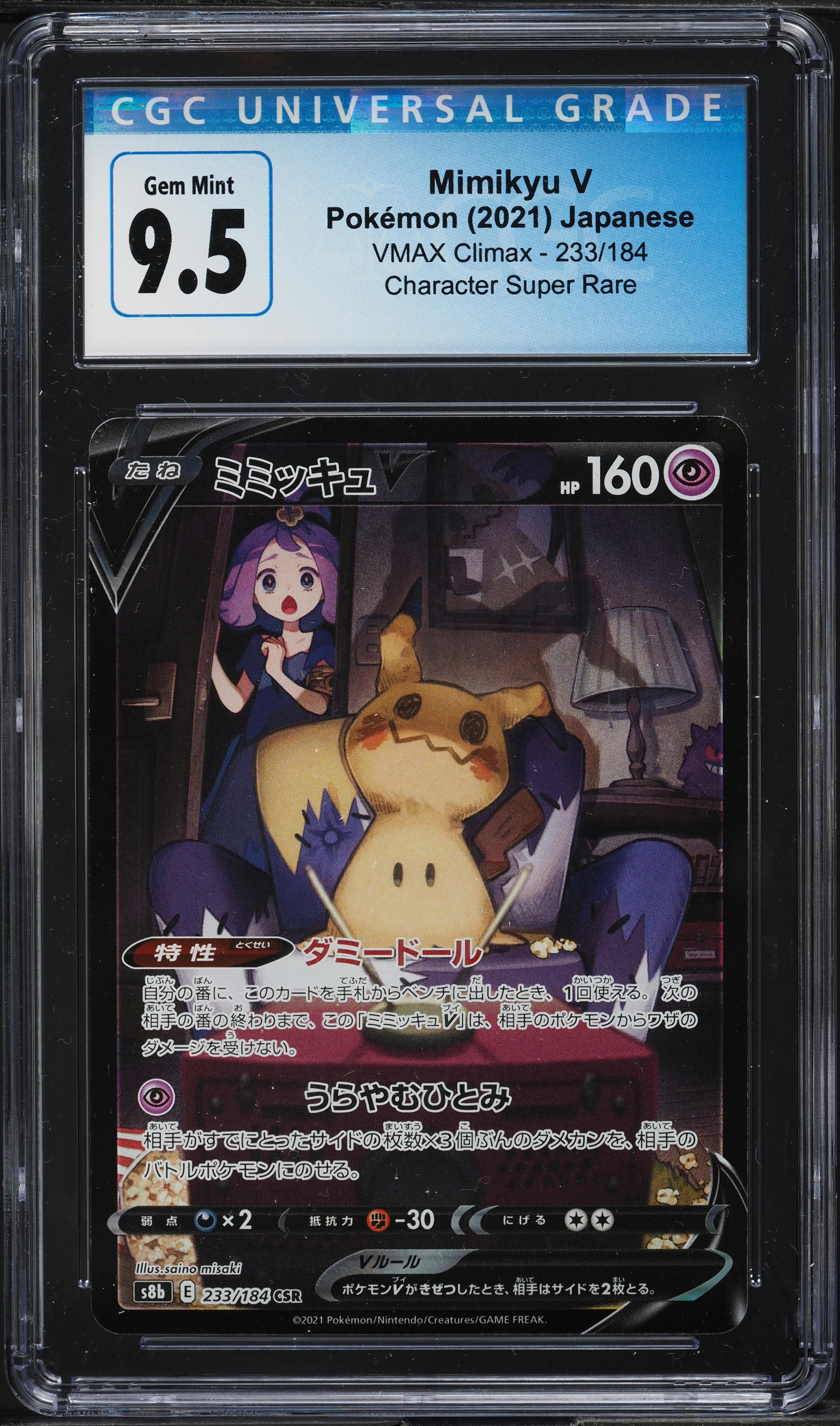 2021 Pokemon Japanese SWSH VMAX Climax Alt Art Mimikyu V #233 CGC