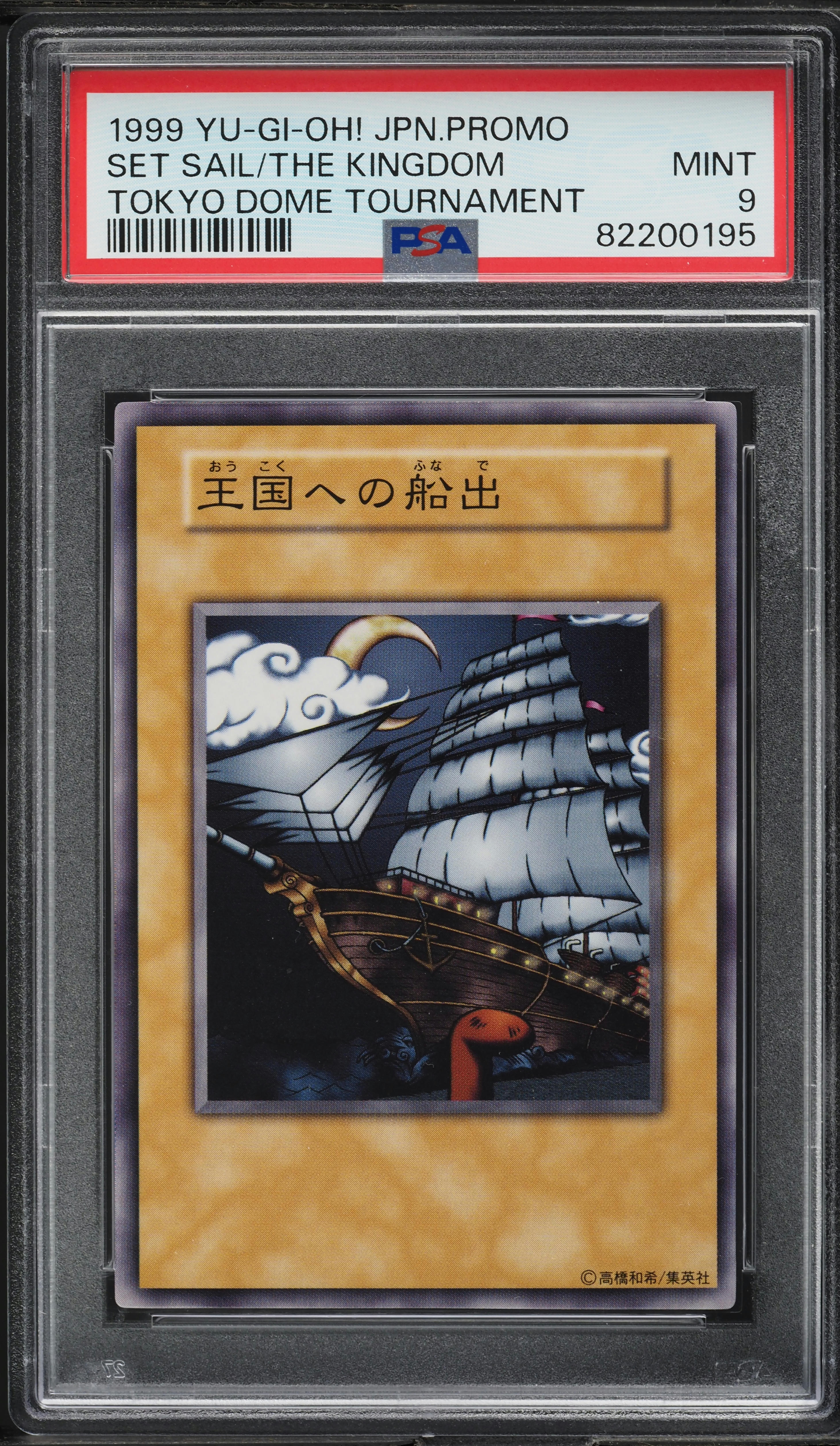 1999 Yu-Gi-Oh! Japanese Promo Tokyo Dome Tournament Set Sail The