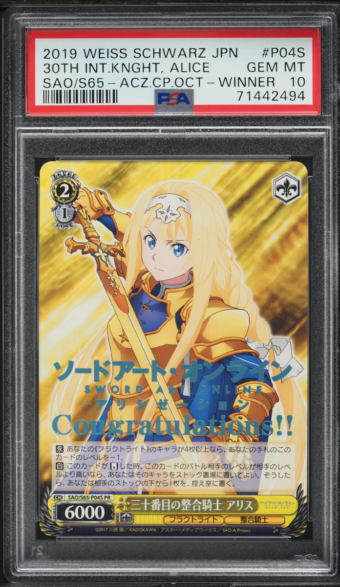 2019 Weiss Schwarz Japanese SAO Alicization 30th Integrity Knght 