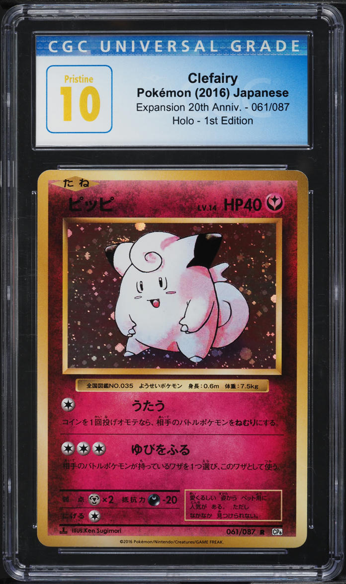 2016 Pokemon Japanese 20th Anniversary 1st Edition Holo Clefairy