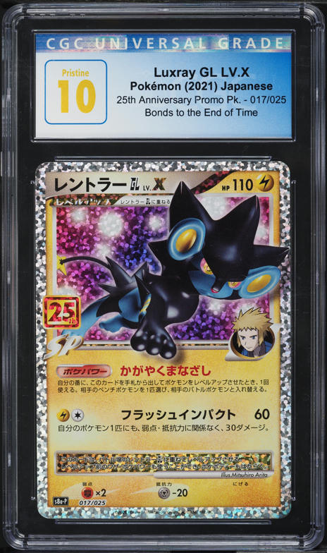 2021 Pokemon Japanese 25th Anniv. Promo Pack Luxray GL LV.X #17
