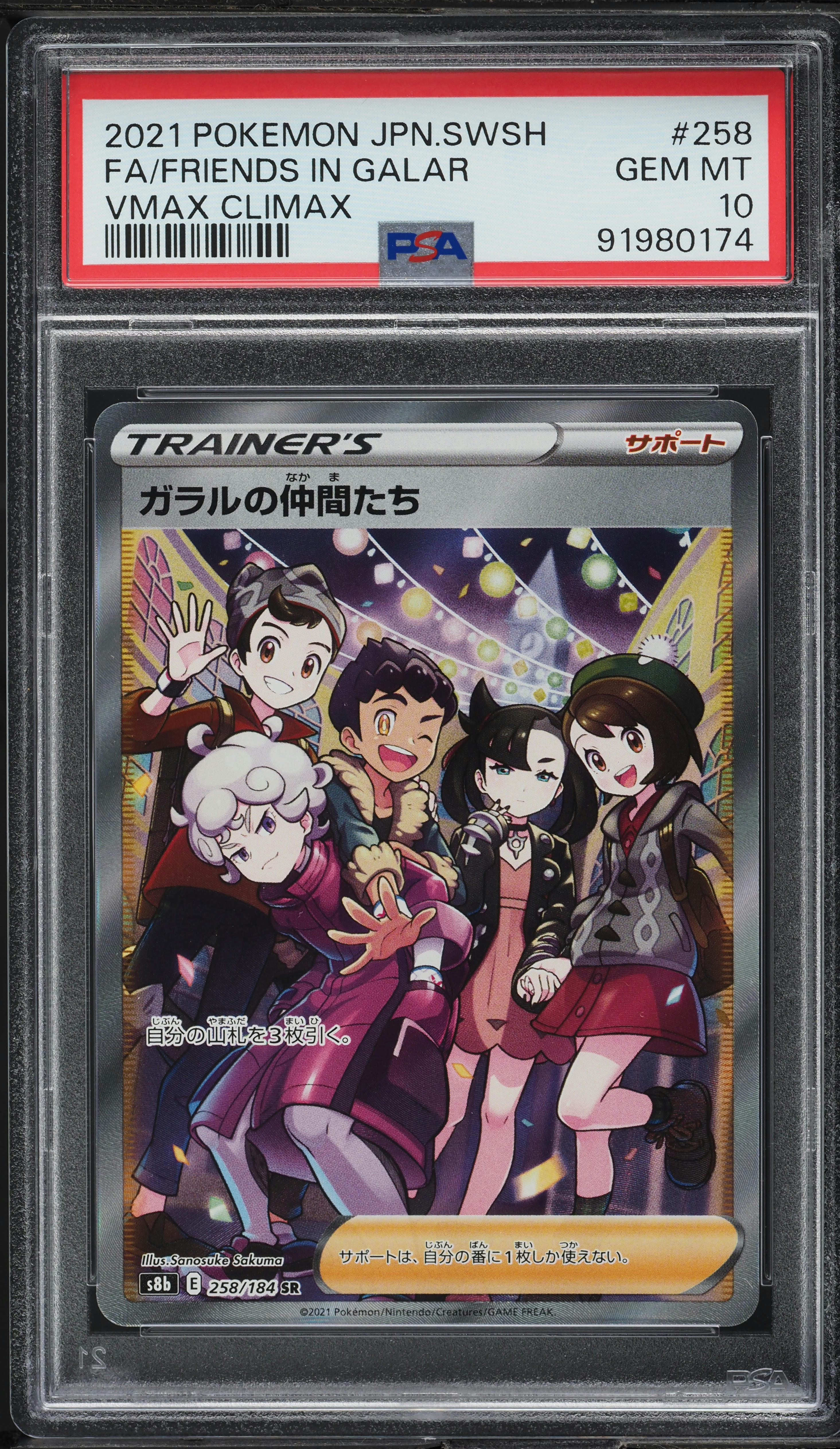 2021 Pokemon Japanese SWSH VMAX Climax SR Friends In Galar #258