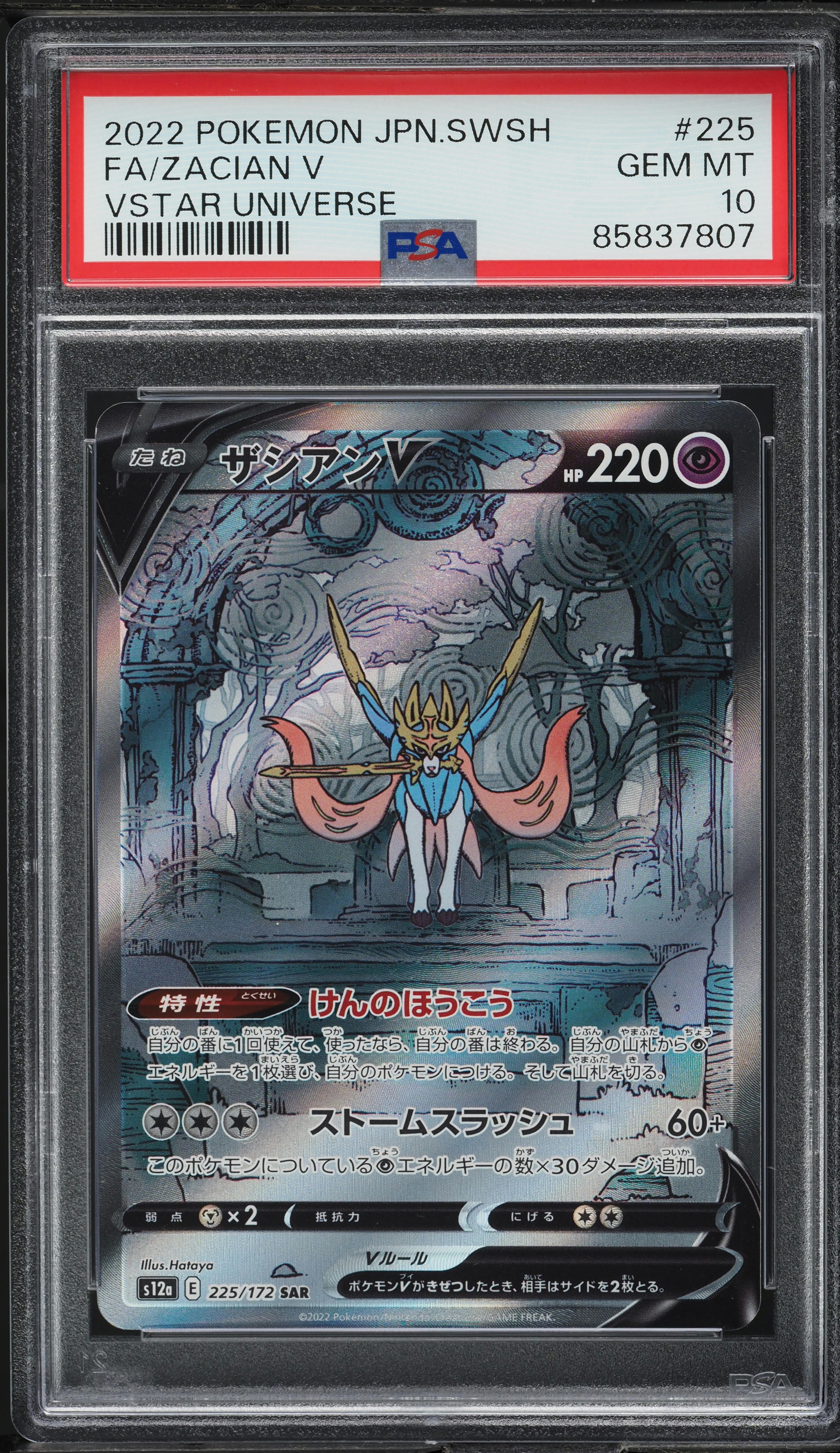 2022 Pokemon Japanese SWSH VSTAR Universe SAR Zacian V #225 PSA 10