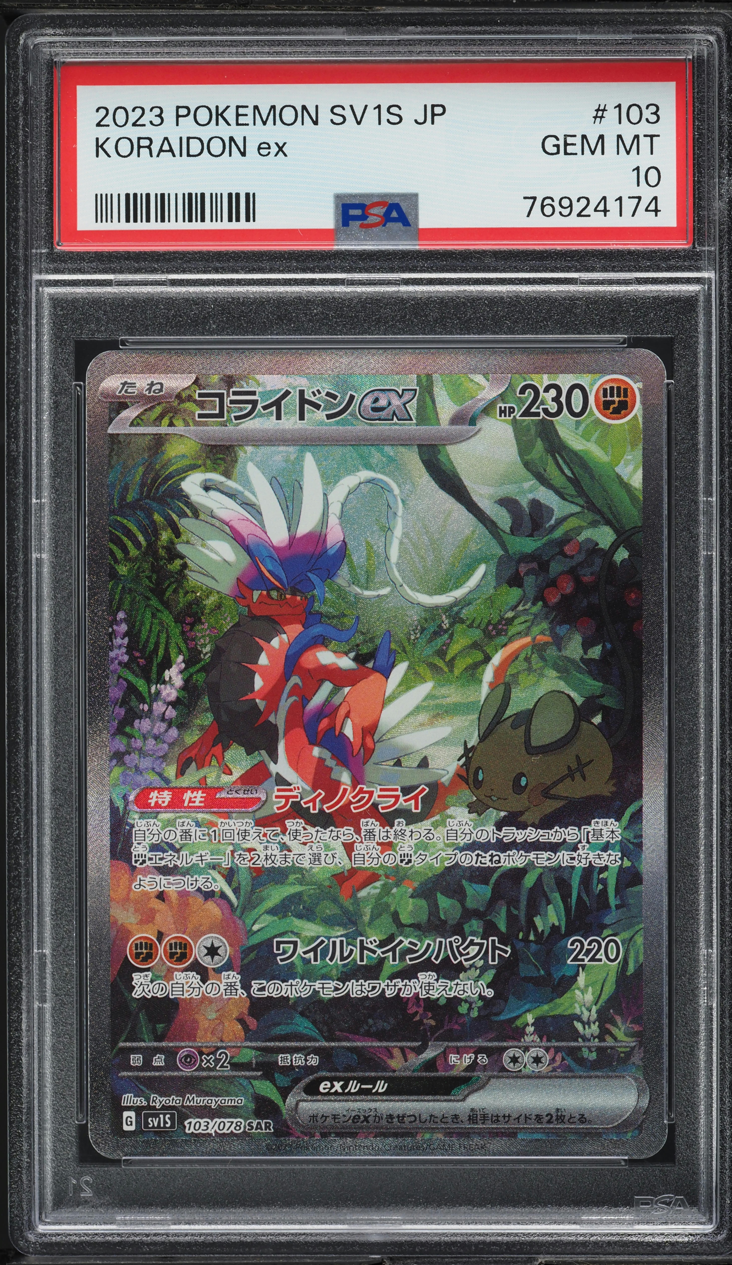 2023 Pokemon Japanese Scarlet & Violet Special Art Rare Koraidon