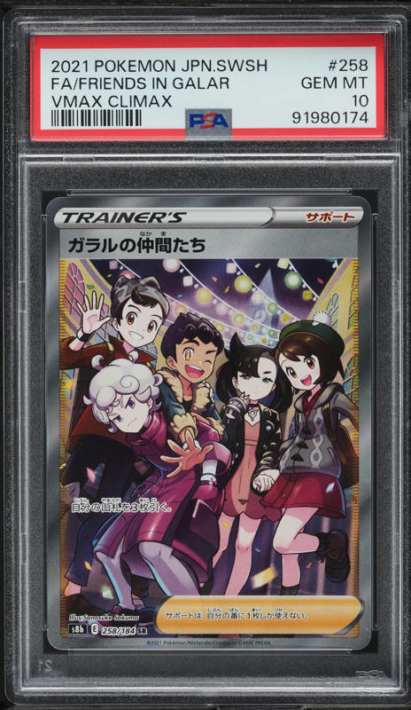 2021 Pokemon Japanese SWSH VMAX Climax SR Friends In Galar #258