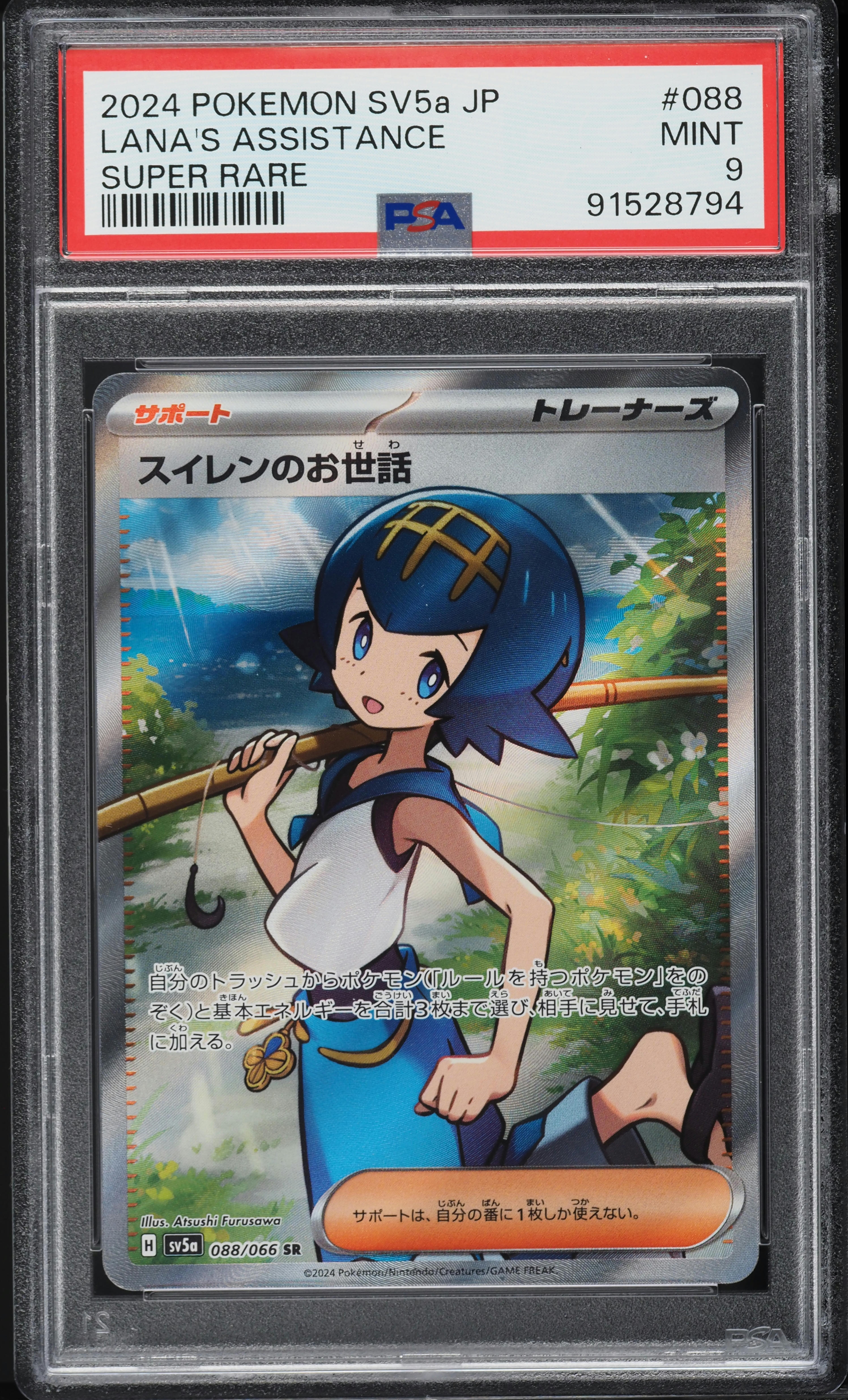 2024 Pokemon Japanese SV Crimson Haze Super Rare Lana's Assistance