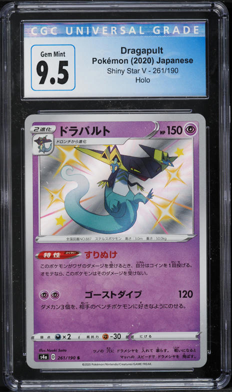 CGC 10 ドラパルト Dragapult SWSH132 CGC 10 ドラパルト Dragapult
