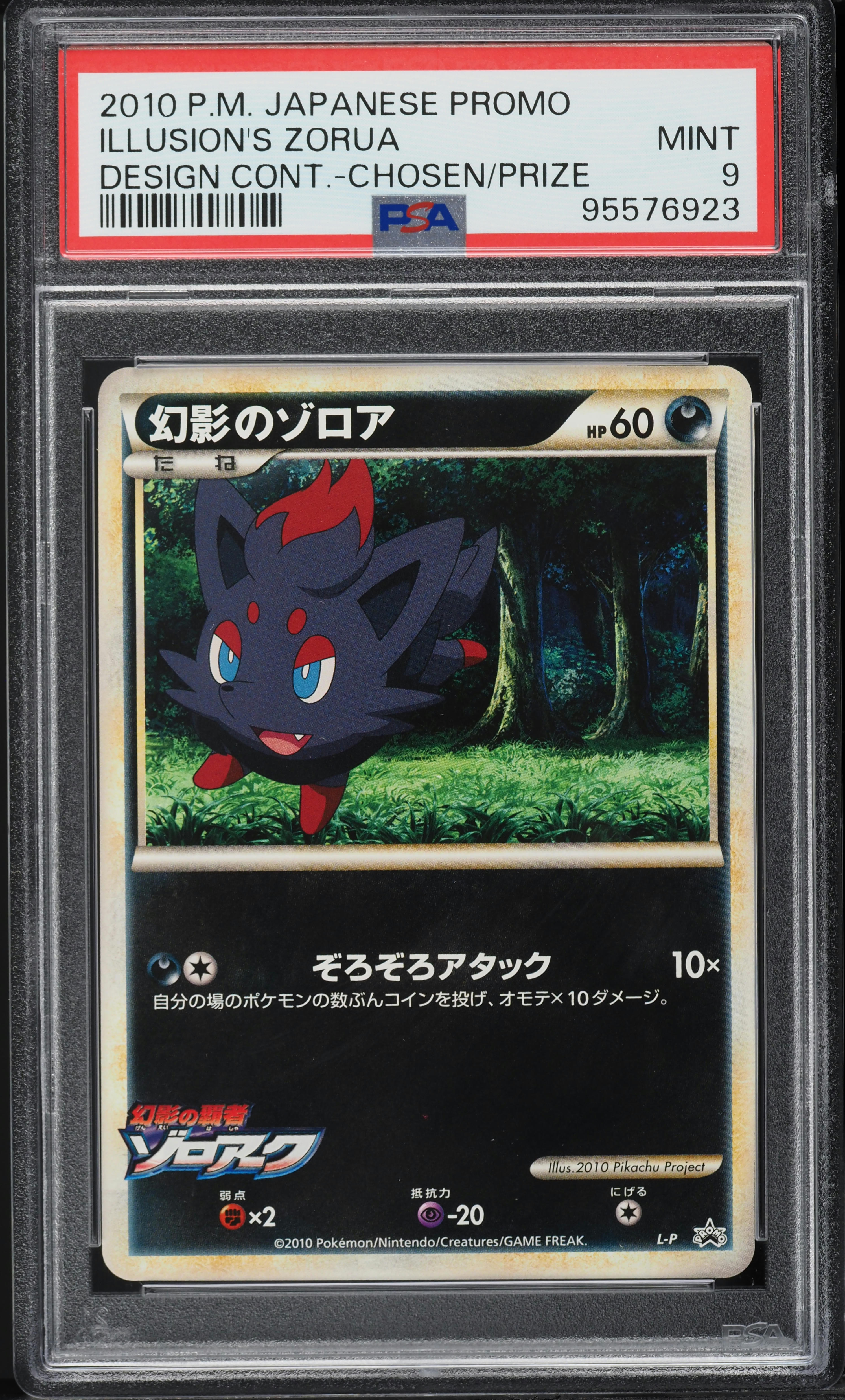 2010 Pokemon Japanese Design Promo Chosen Prize Winner Illusion's