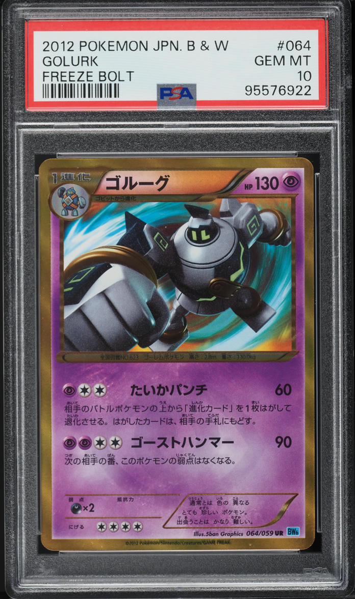 2012 Pokemon Japanese BW Freeze Bolt Secret Rare Golurk #64 PSA 10 GEM MINT