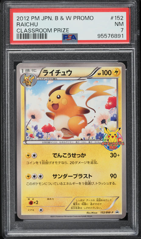 2012 Pokemon Japanese Black & White Promo Classroom Prize Raichu