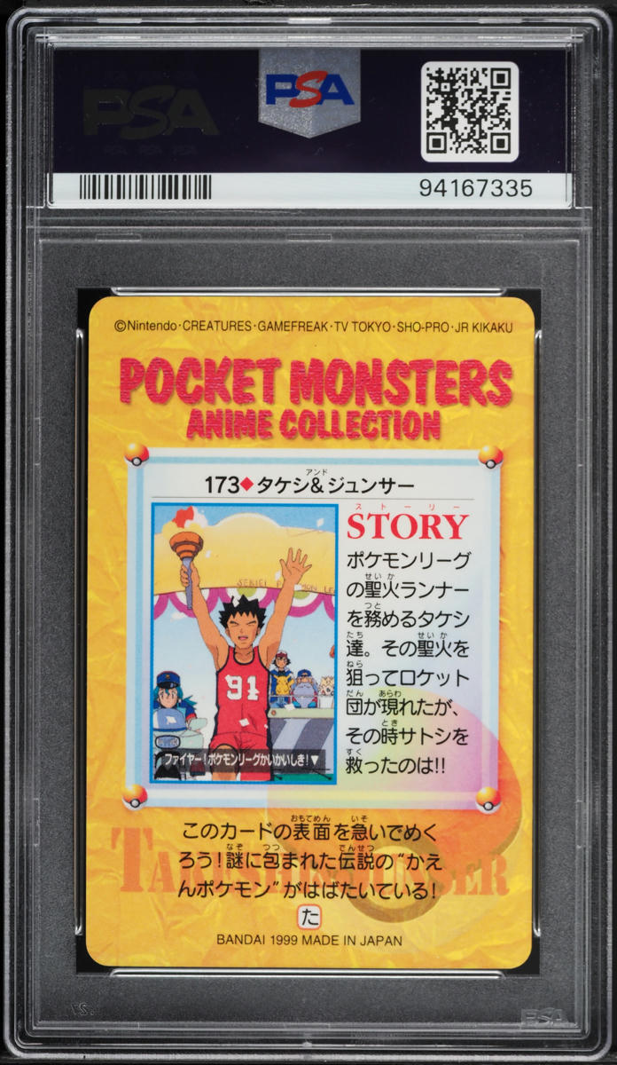 1999 Pokemon Japanese Bandai Carddass Vending 5 Prism Ash & Others #173 PSA 8