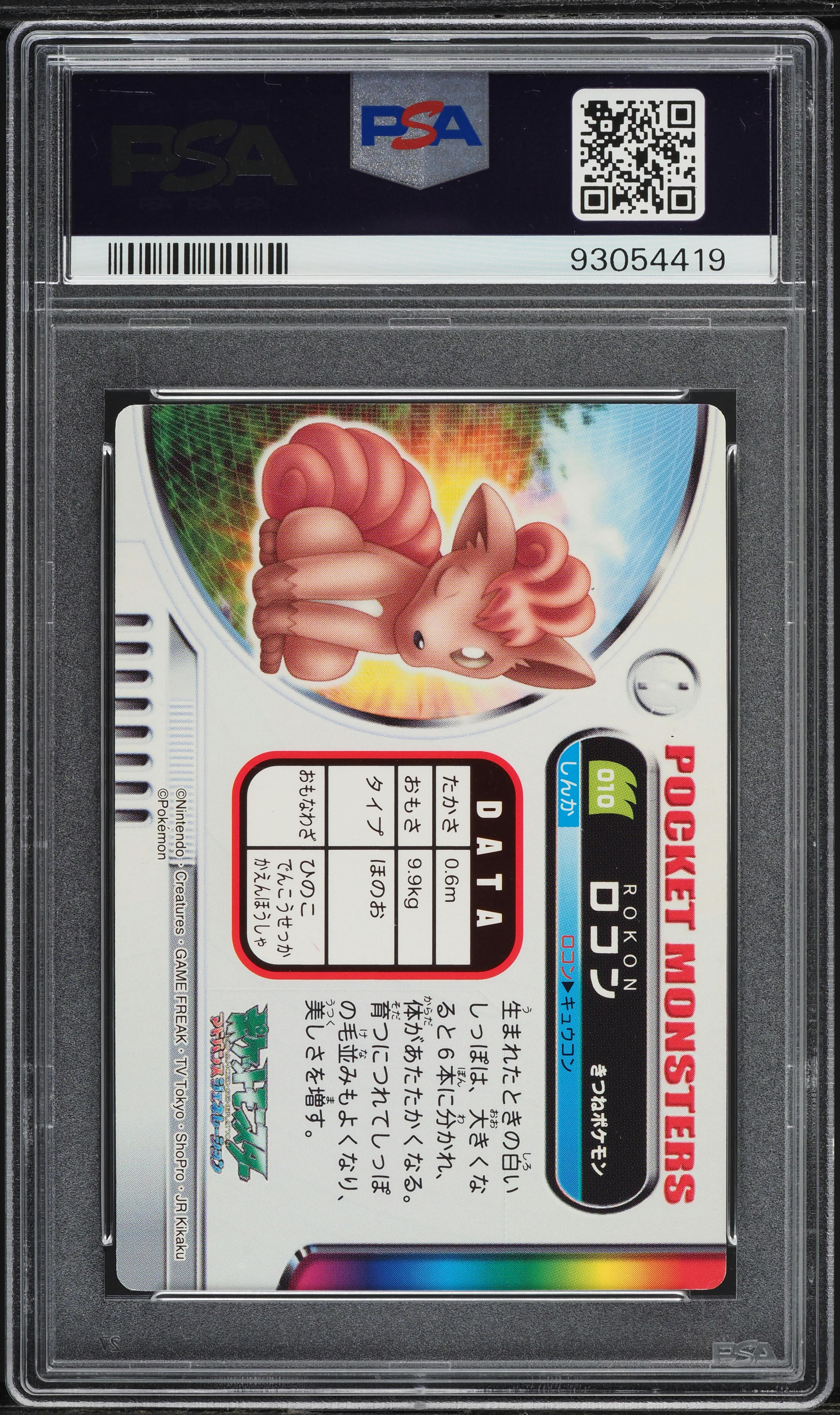 2005 Pokemon Japanese Zukan Advanced Generation Part 1 Vulpix #10