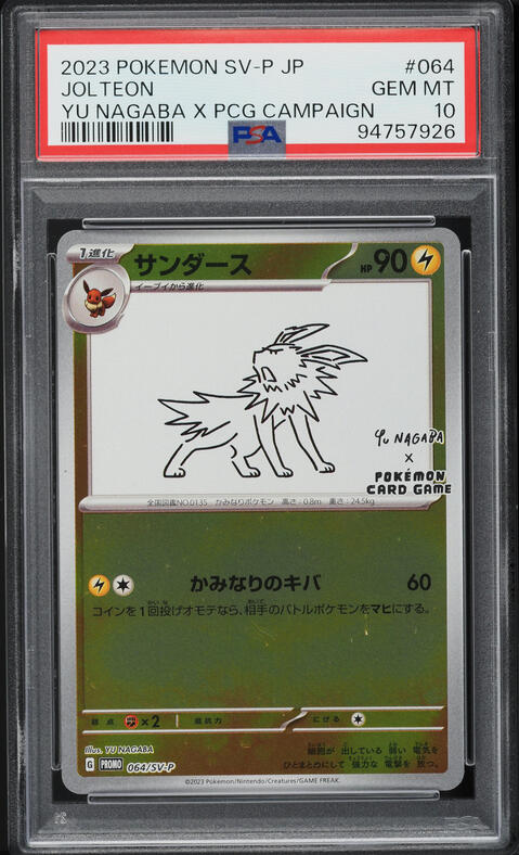 2021 Pokemon Japanese SWSH Promo Yu Nagaba X PCG Campaign Pikachu