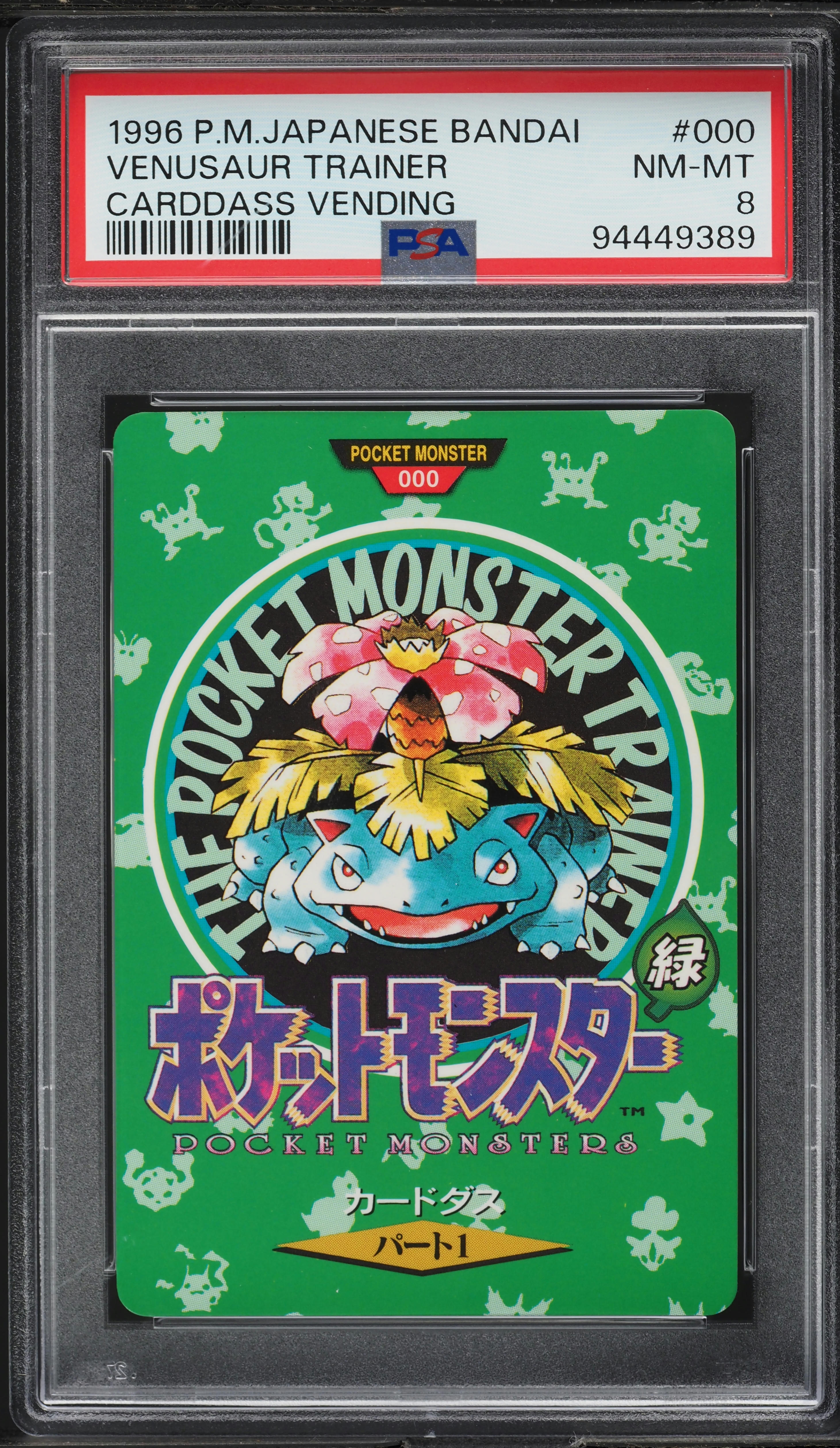 1996 Pokemon Japanese Bandai Carddass Vending Venusaur Trainer