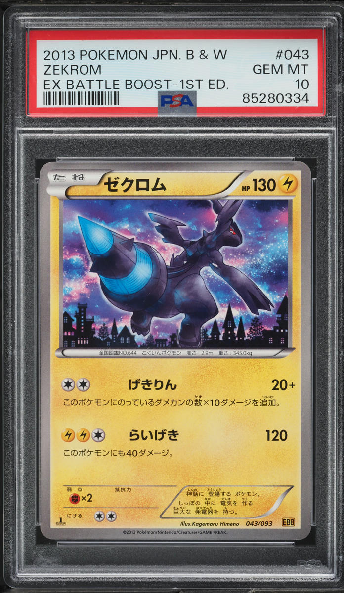 2013 Pokemon Japanese Black & White EX Battle Boost 1st Ed Zekrom #43 PSA 10 GEM