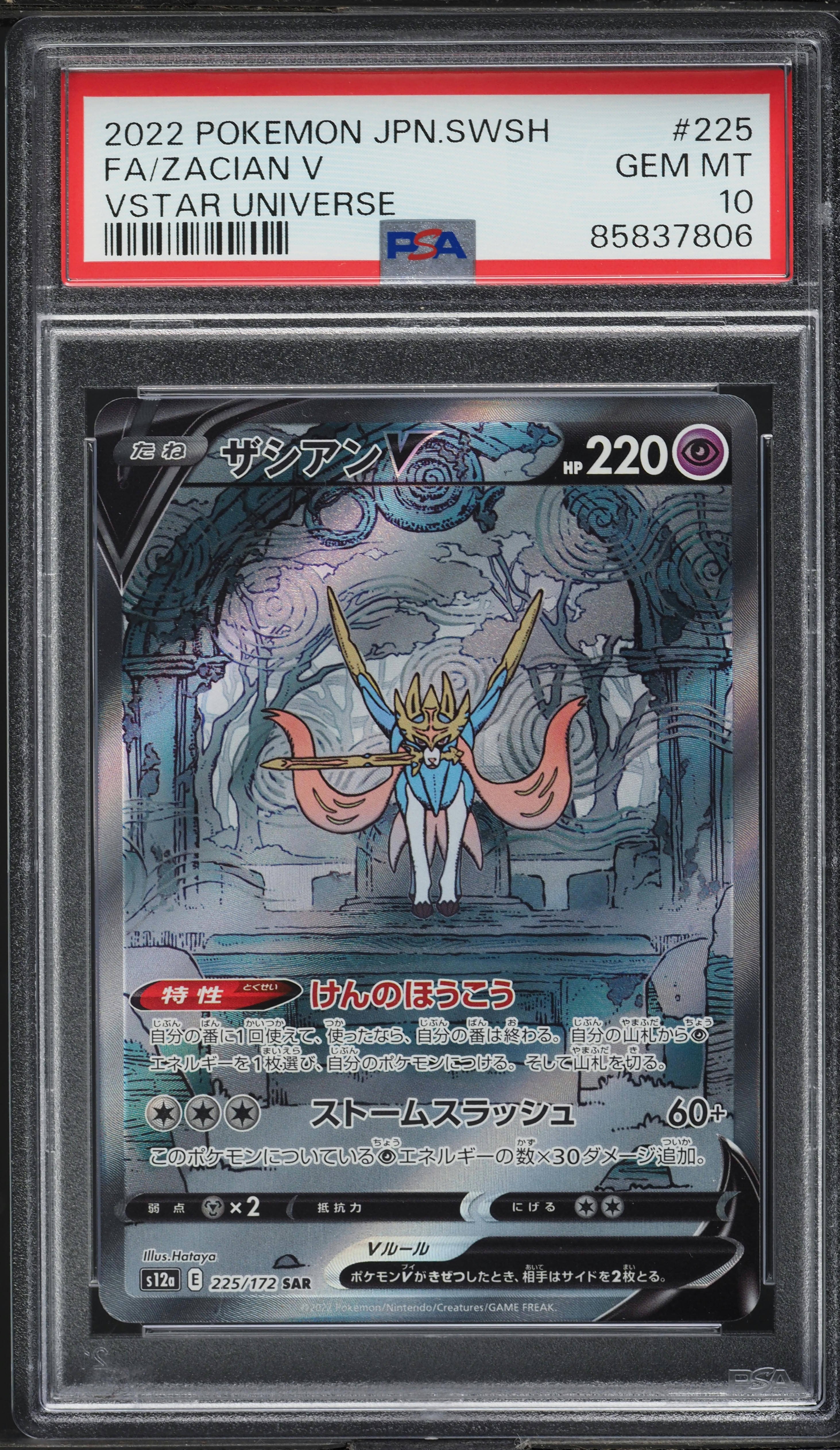 2022 Pokemon Japanese SWSH VSTAR Universe SAR Zacian V #225 PSA 10