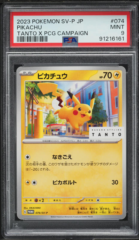 2023 Pokemon Japanese SV Promo Tanto X PCG Campaign Pikachu #074
