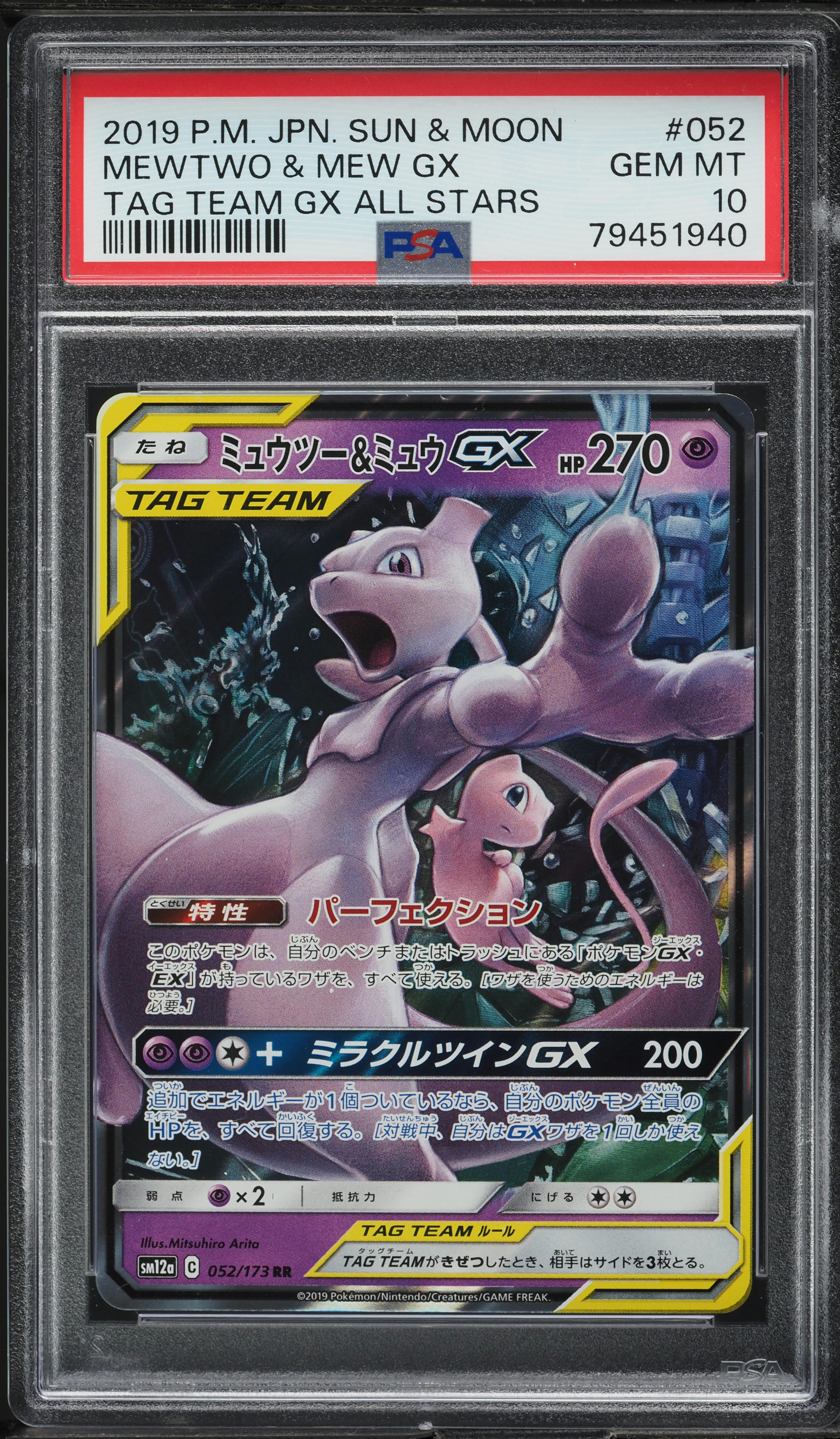 たぐ 2019 Pokemon Japanese SM Tag All Stars Mewtwo & Mew GX #52 PSA 10