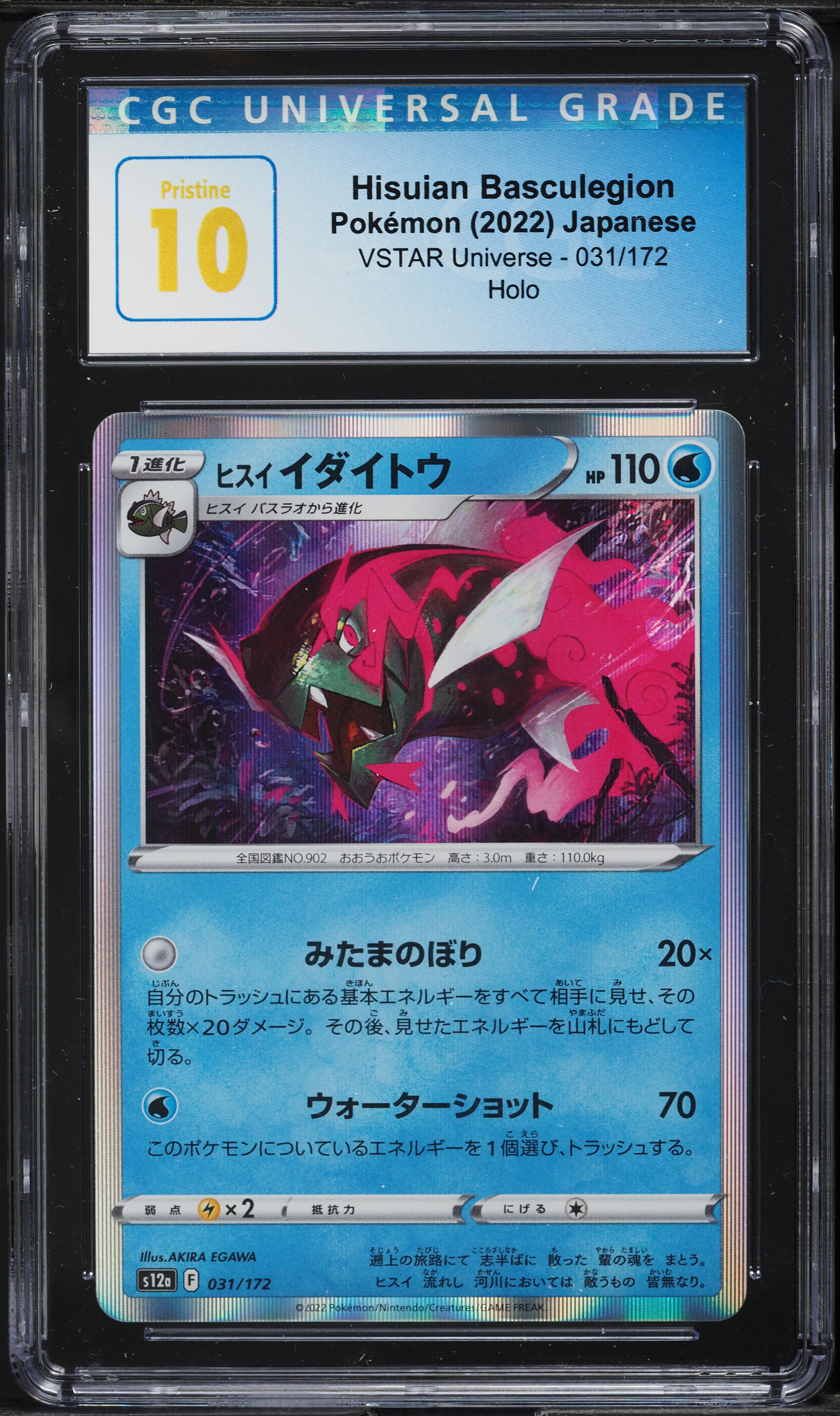2022 Pokemon Japanese SWSH VSTAR Universe Holo Hisuian Basculegion #31 CGC 10 on Fanatics Collect 2022 Pokemon Japanese SWSH VSTAR Universe Holo Hisuian Basculegion #31 CGC 10 on Fanatics Collect