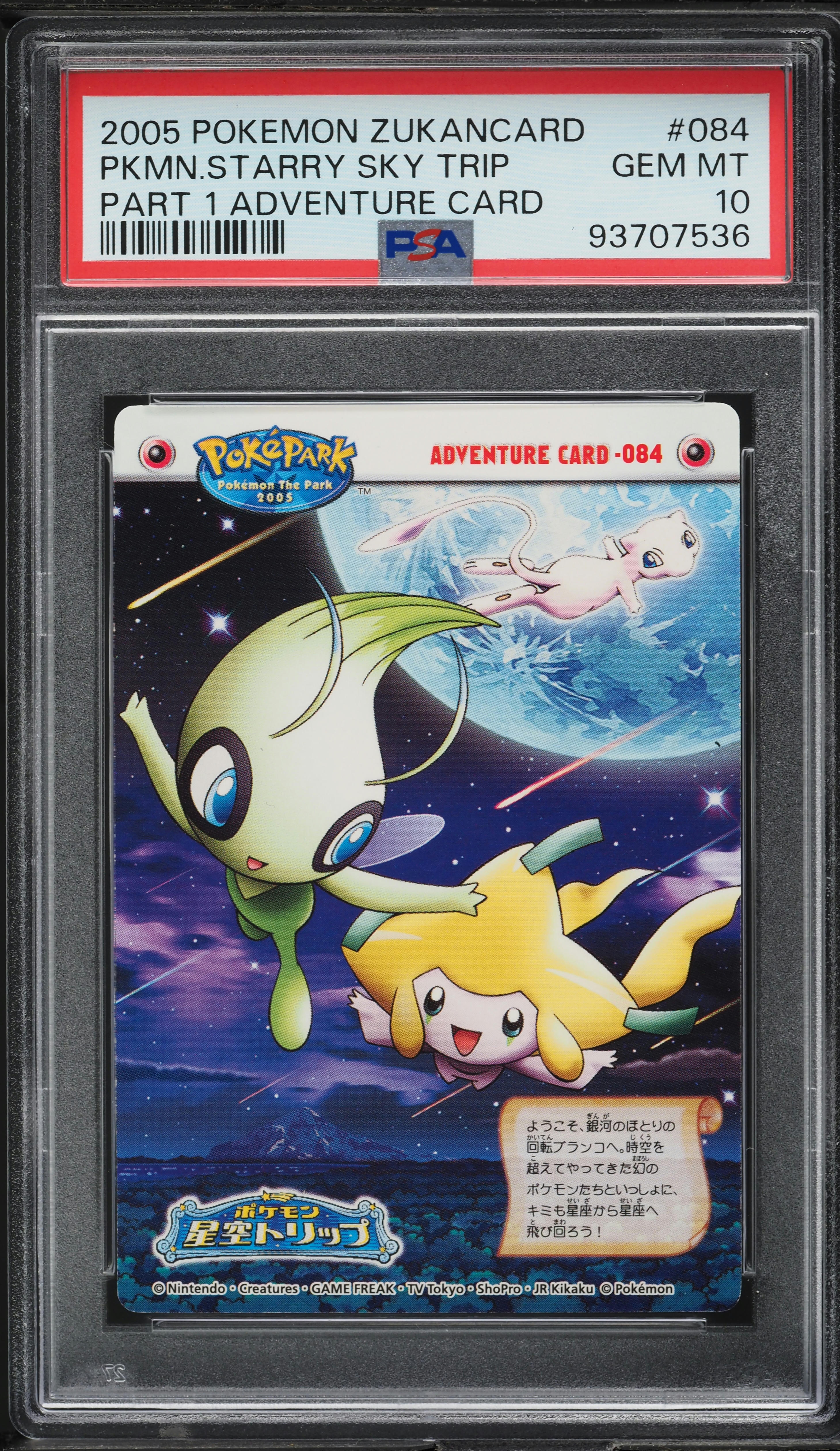 2005 Pokemon Japanese Zukancard Part 1 Adventure Card Starry Sky
