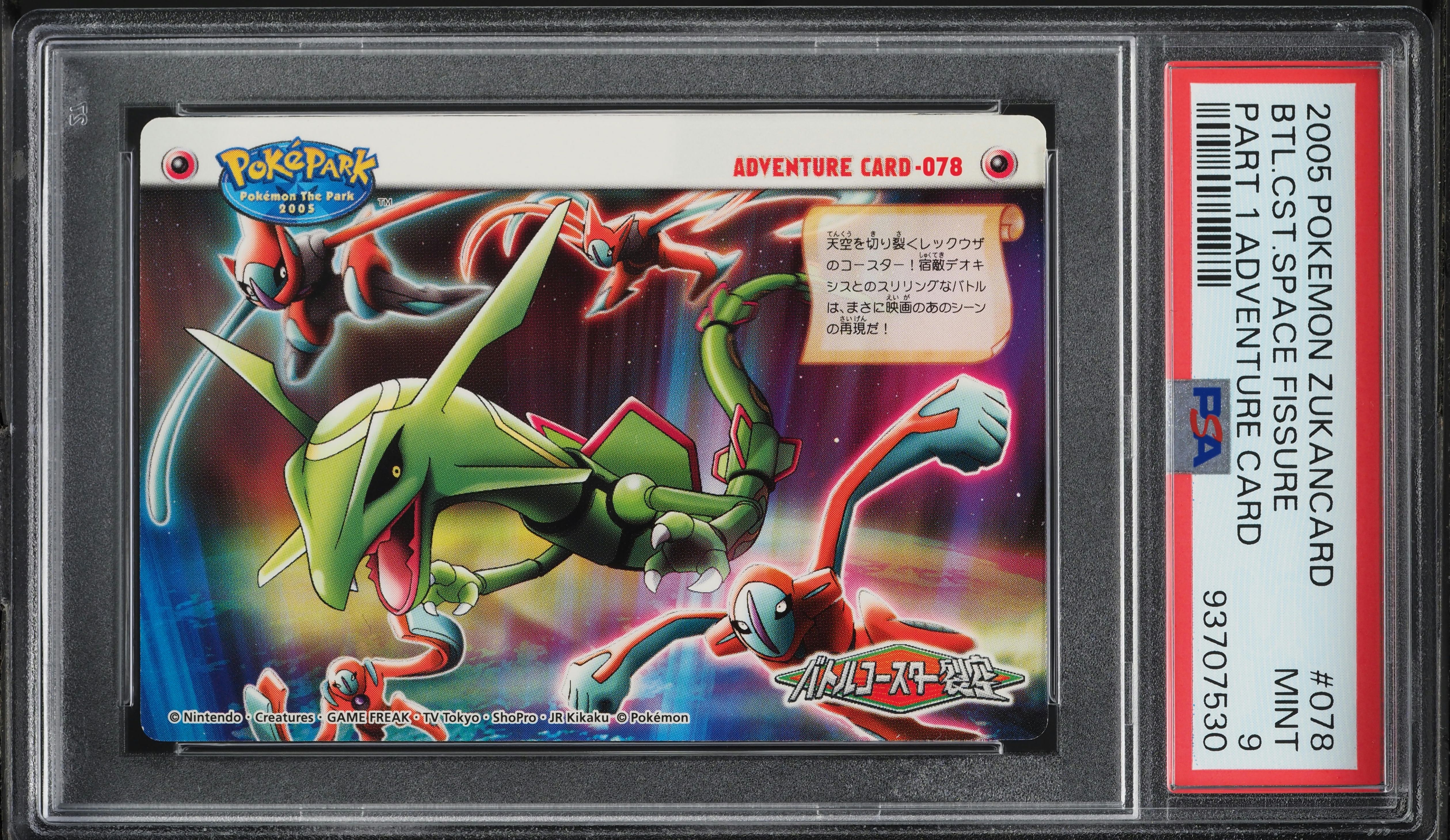 ブイズ　P 2005 Pokemon Japanese Zukancard Part 1 Adventure Battle Space