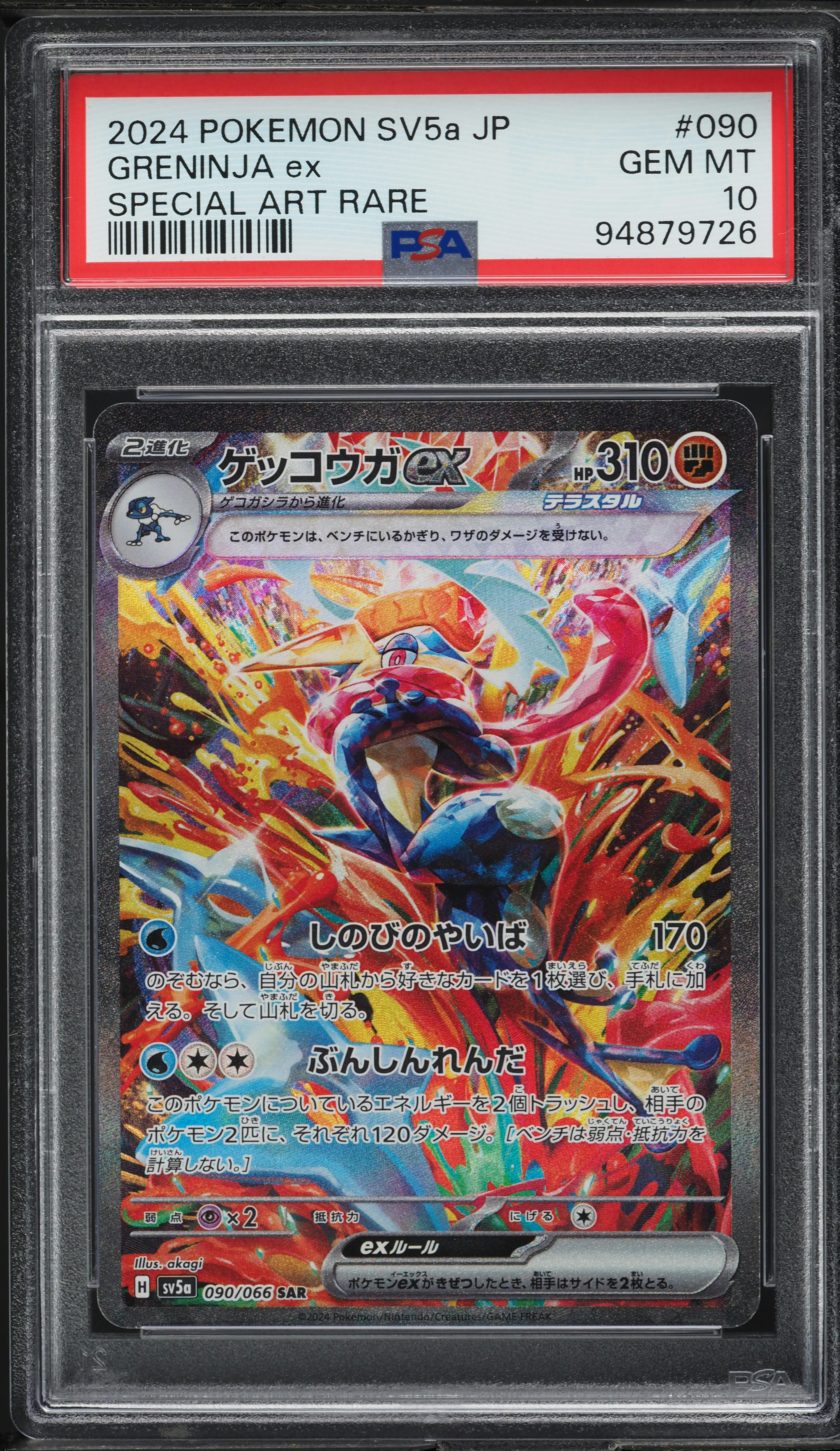 2024 Pokemon Japanese SV Crimson Haze Special Art Rare Greninja ex