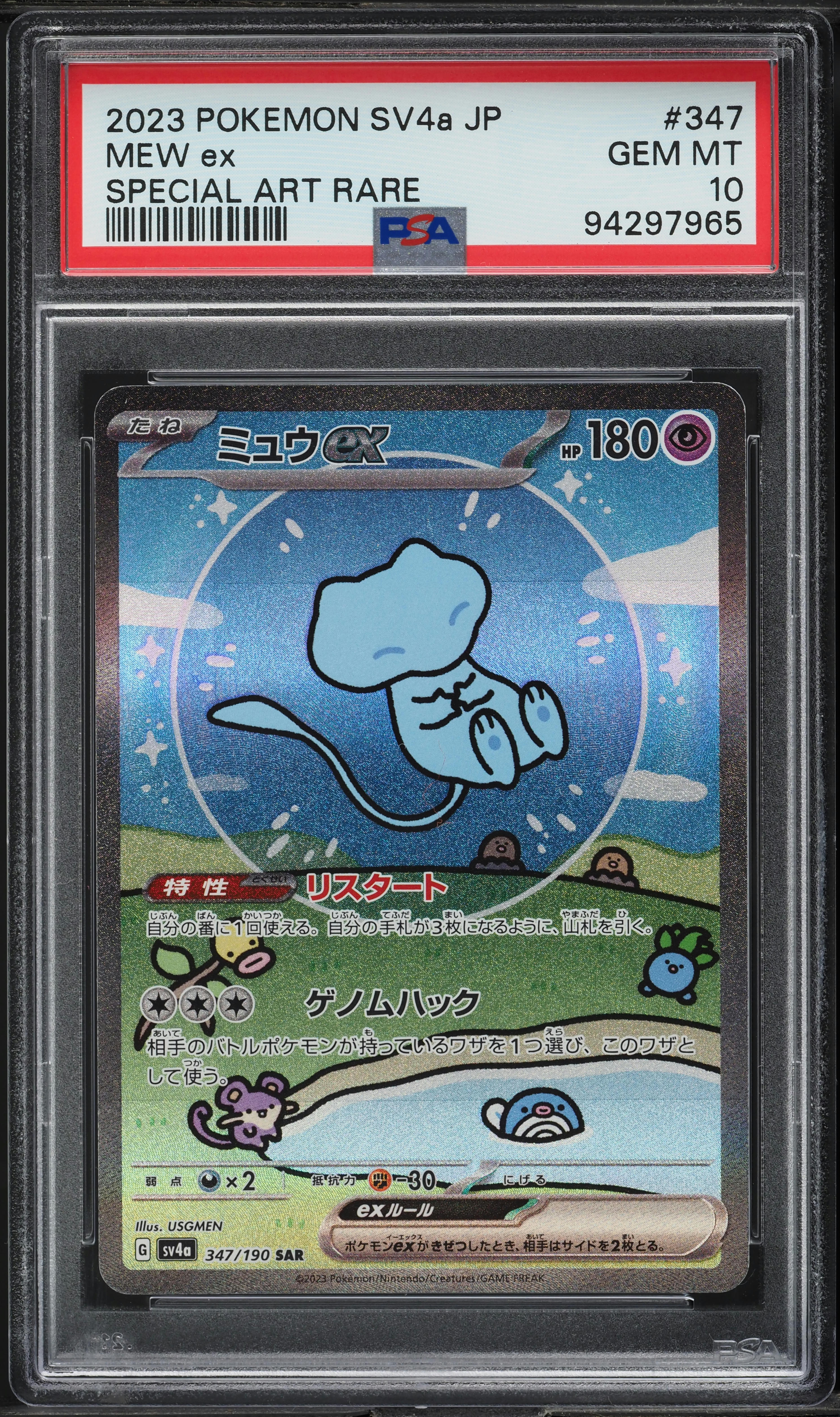 2023 Pokemon Japanese SV Shiny Treasure EX Special Art Rare Mew ex