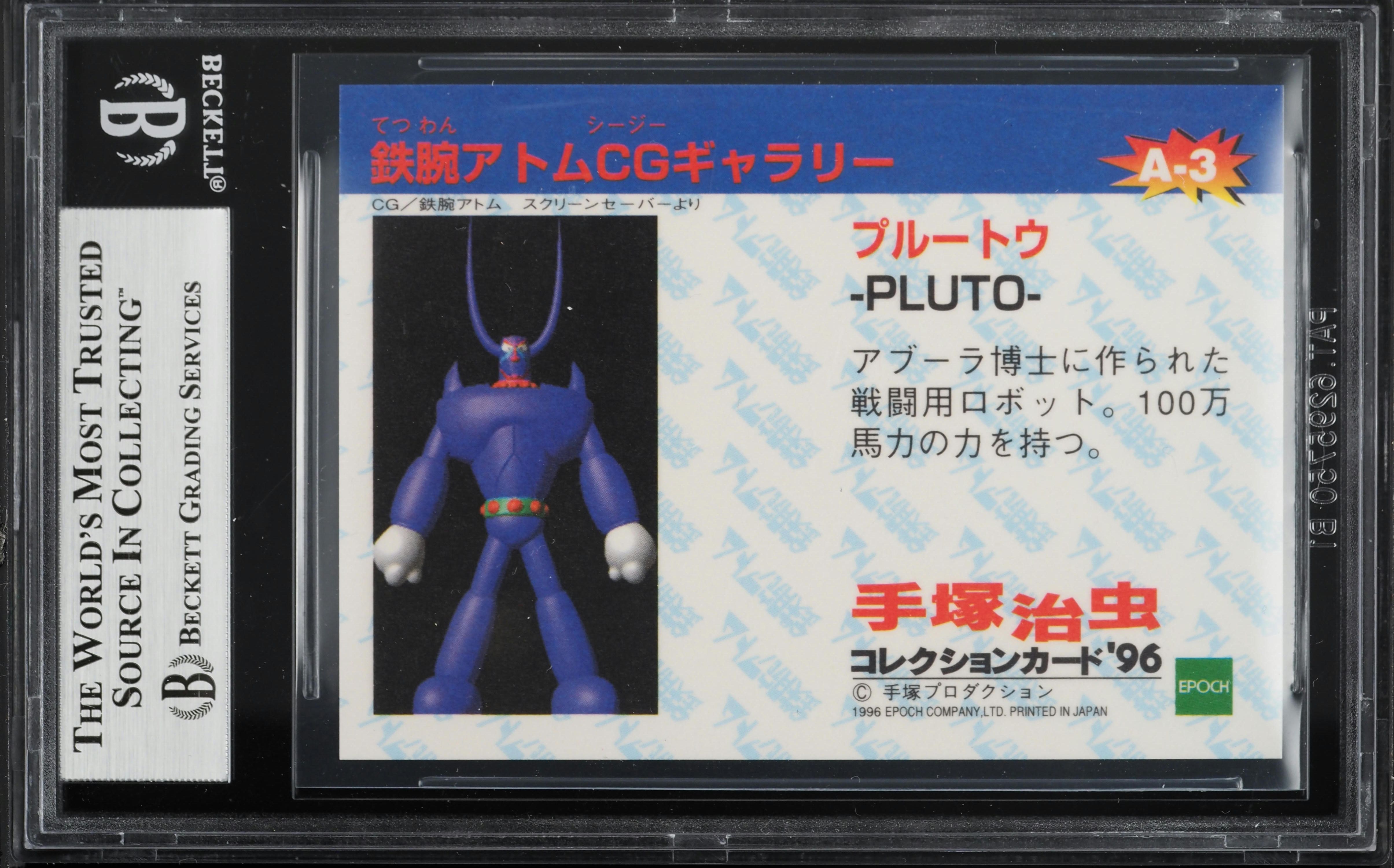 1996 Epoch Osamu Tezuka Collection Card '96 Astro Boy CG Gallery