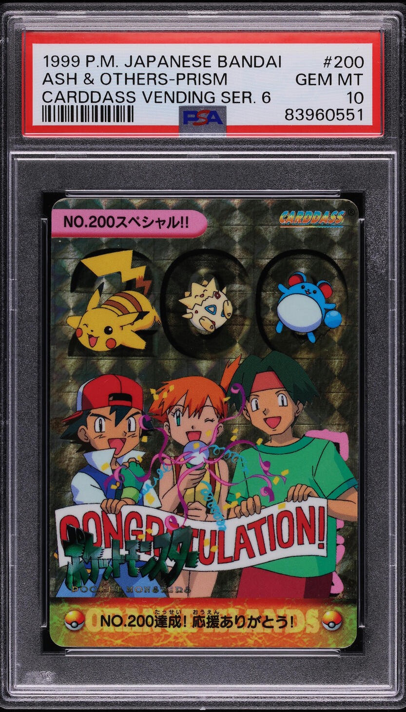 ポケモン カードダス 200 スペシャル NO.200達成！応援ありがとう