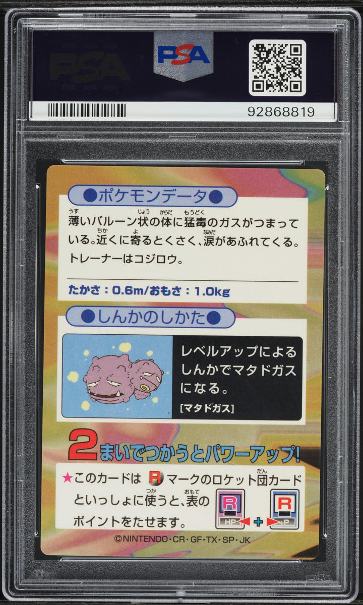 1997 Pokemon Japanese Meiji Promo Foil Rocket's Koffing PSA 7 NRMT