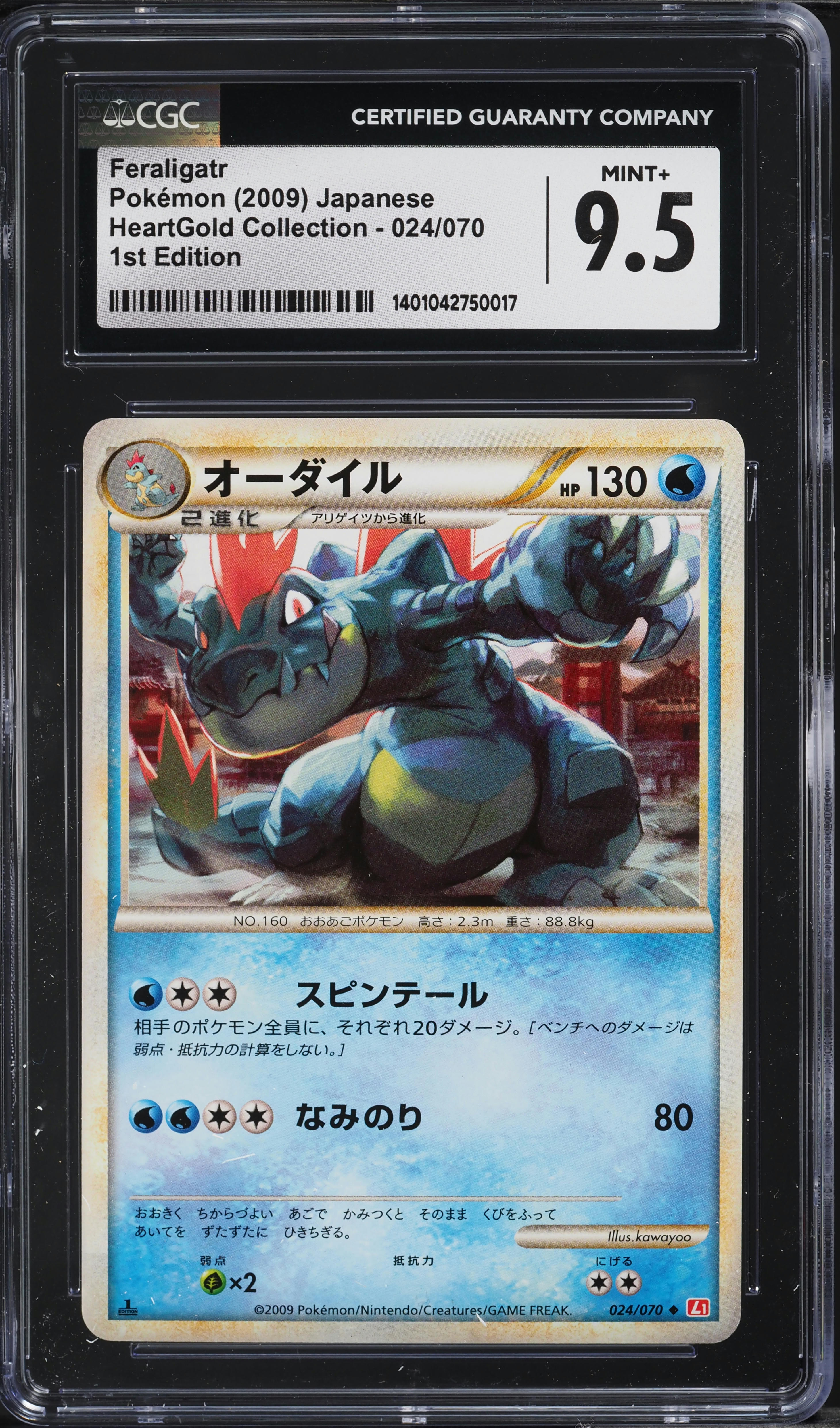 2009 Pokemon Japanese HeartGold Collection 1st Edition Feraligatr