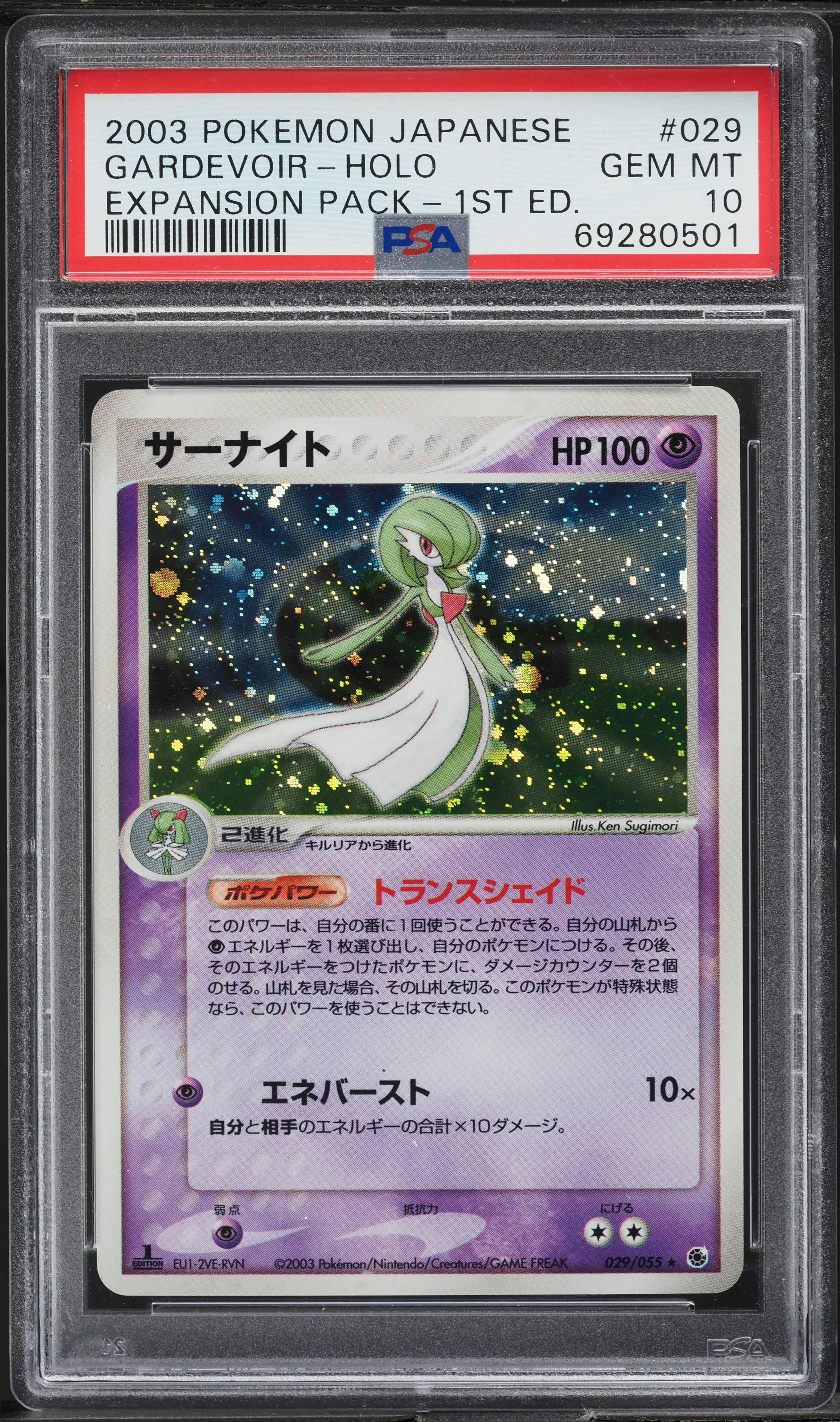 2003 Pokemon Japanese Expansion Pack 1st Edition Holo Gardevoir