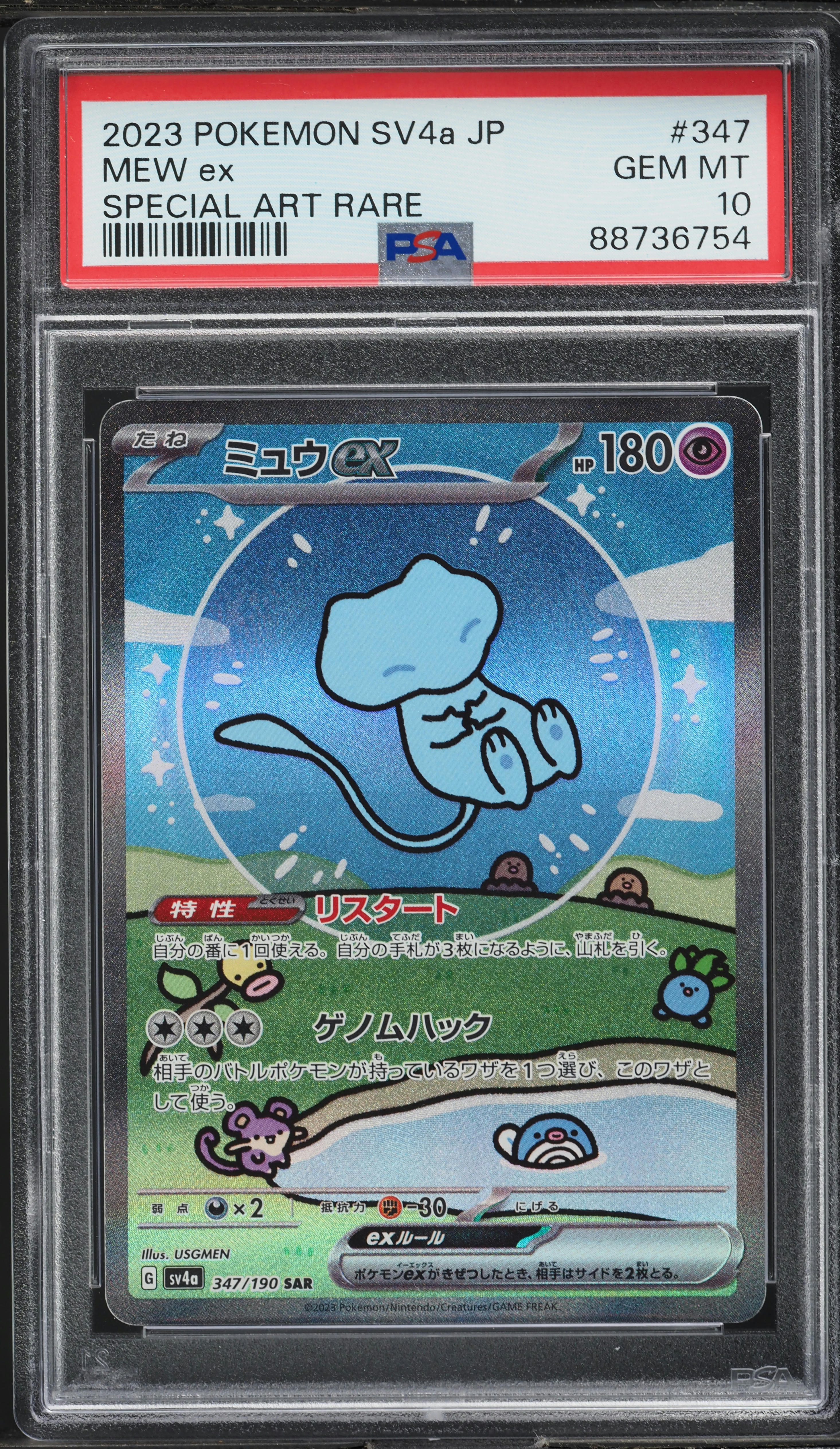2023 ポケモン Mew ex SPECIAL ART RARE PSA10 PSA 10 Mew ex 347/190 Special Art Rare SAR SV4a Full Art Pokemon