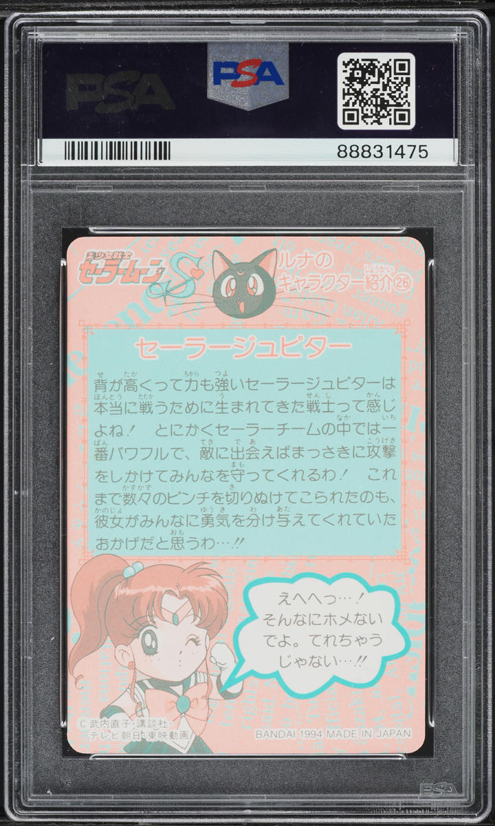 1994 Sailor Moon Carddass Part 6 Sailor Jupiter #200 PSA 10 GEM