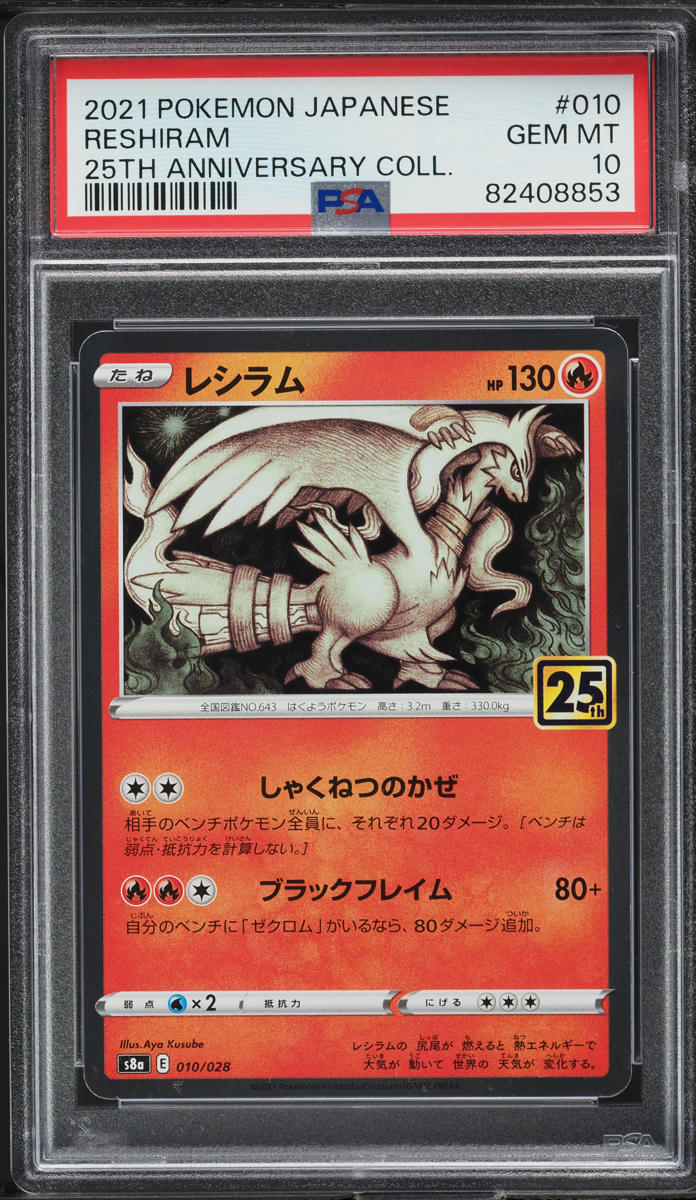 レシラム 25th ANNIVERSARY/PSA10 PSA 10 Reshiram 020/025 25th