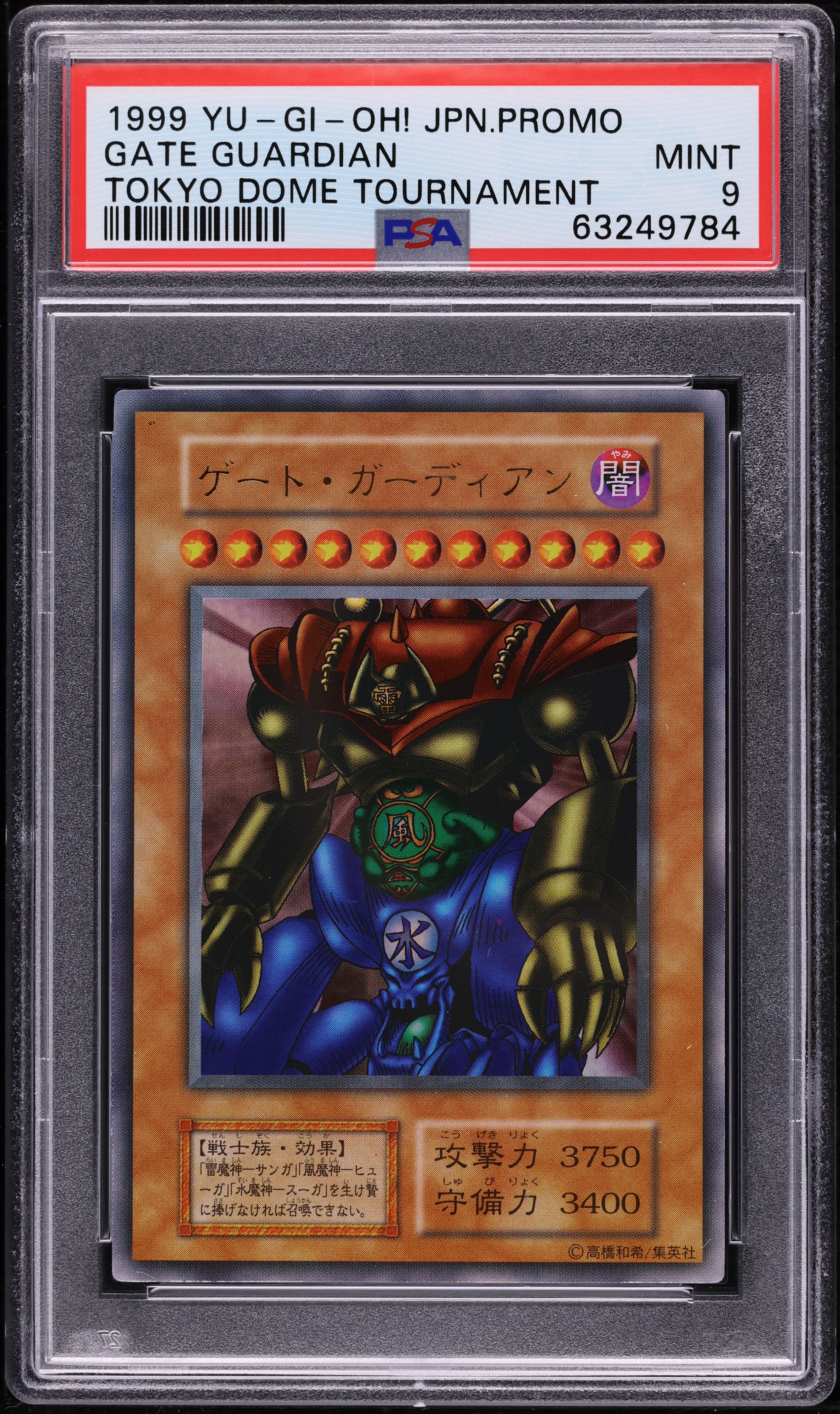 1999 Yu-Gi-Oh! Japanese Promo Tokyo Dome Tournament Gate Guardian