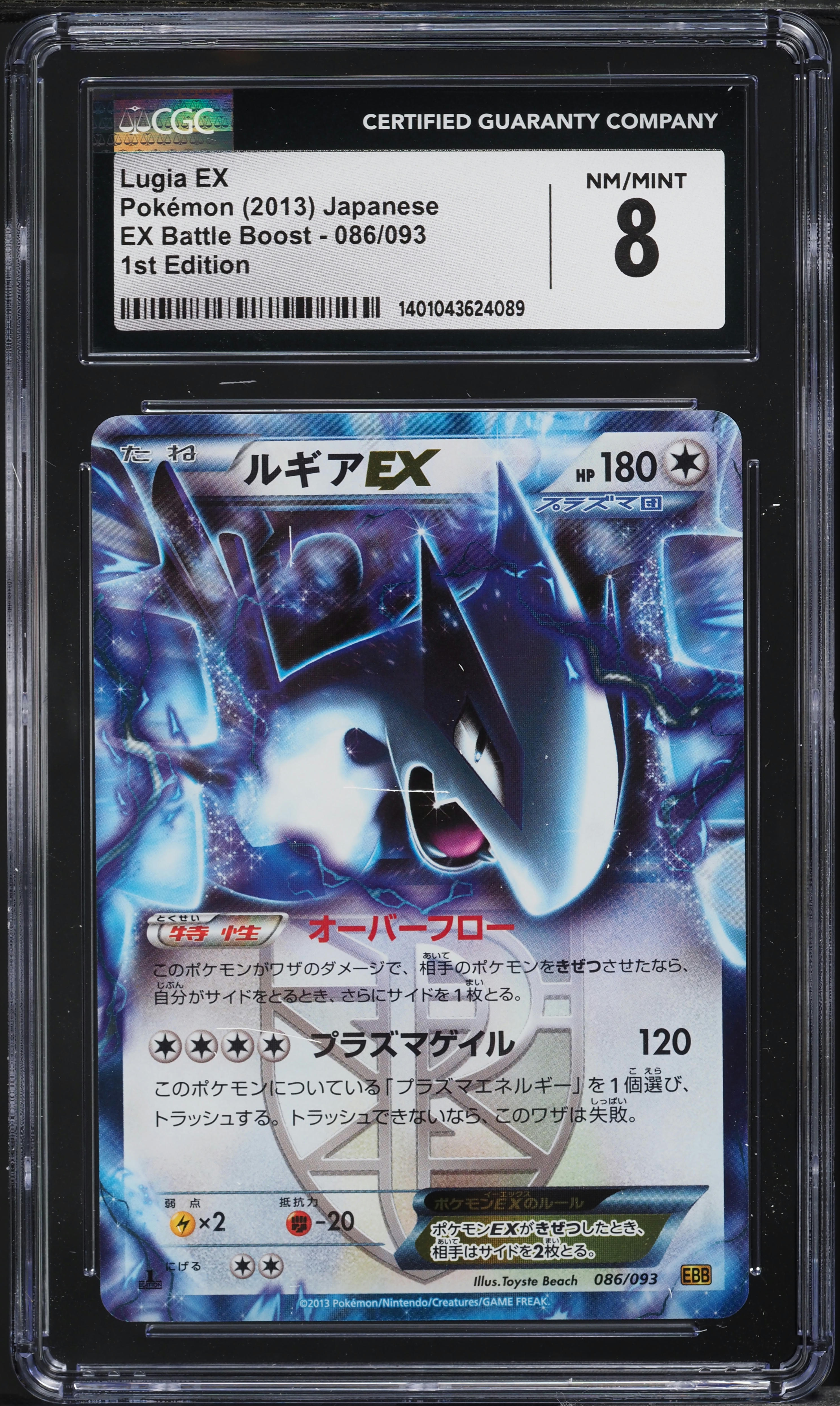 2013 Pokemon Japanese Black & White EX Battle Boost 1st Ed Lugia