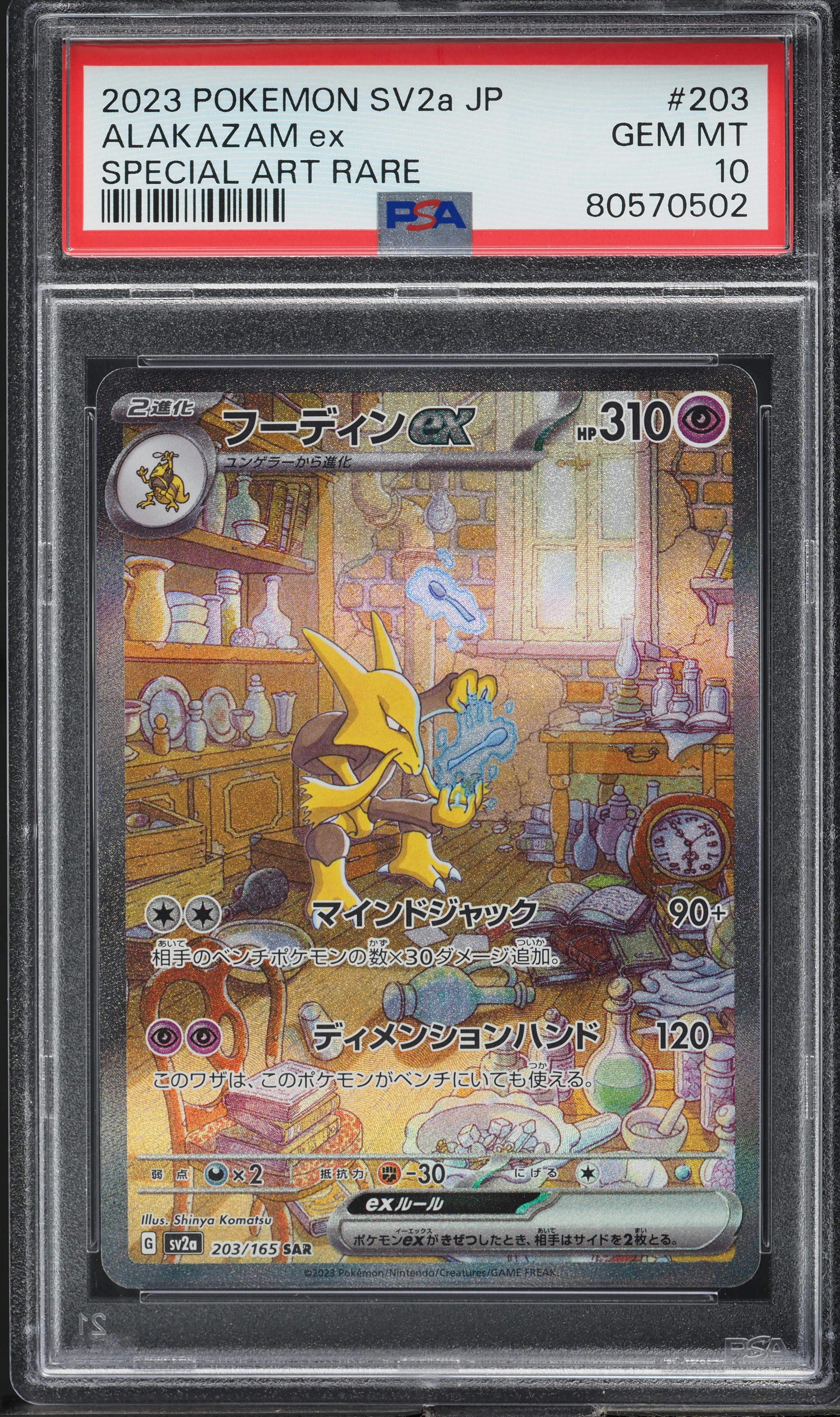 2023 Pokemon Japanese SV 151 Special Art Rare Alakazam ex #203 PSA