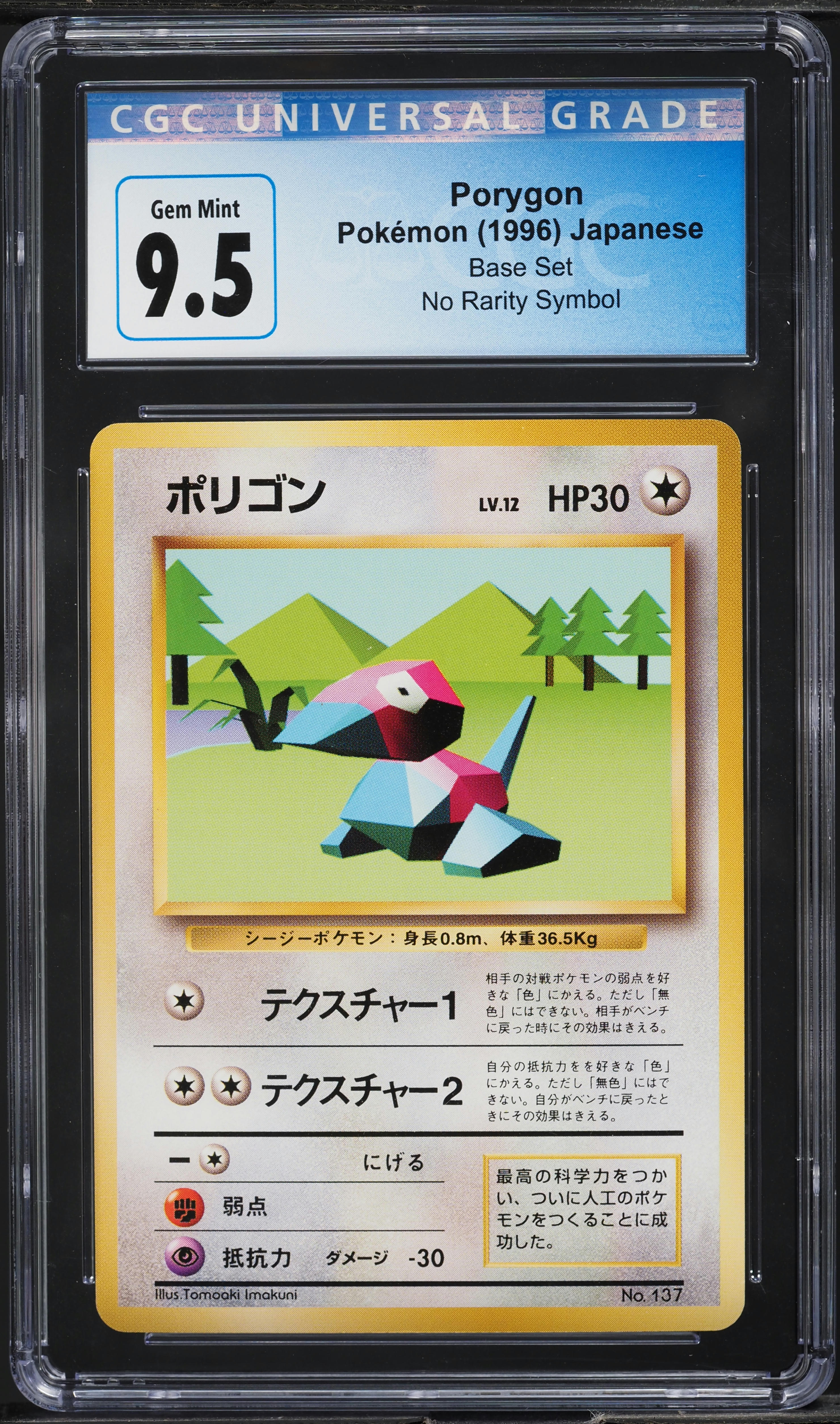 1996 Pokemon Japanese Base Set No Rarity Symbol Porygon CGC 9.5