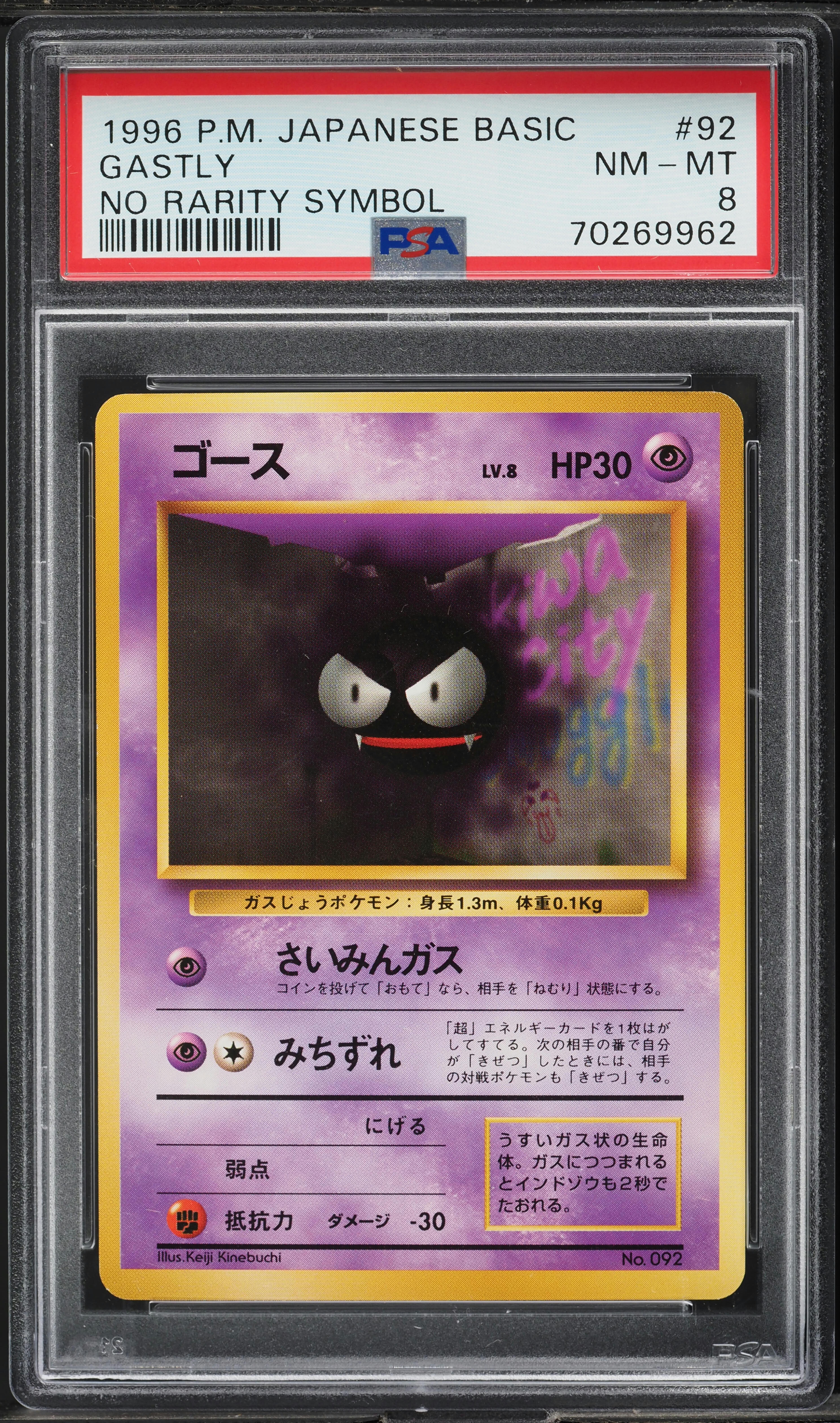 1996 Pokemon Japanese Base Set No Rarity Symbol Gastly #92 PSA 8