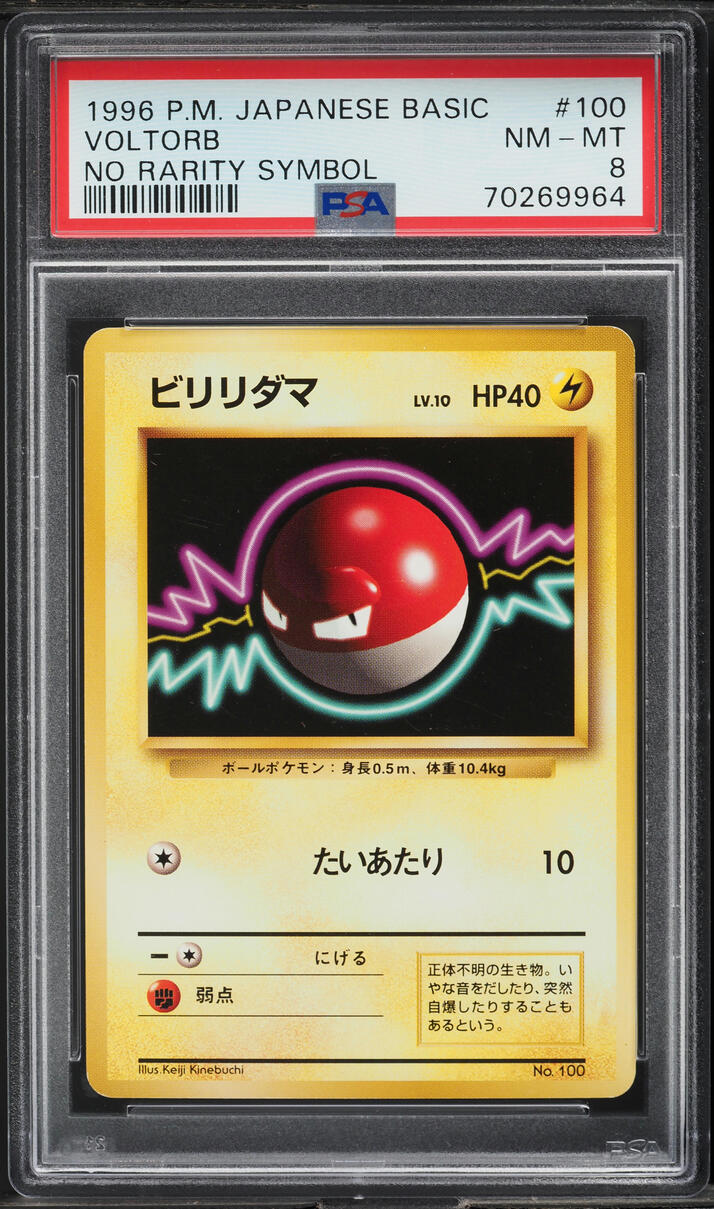 Voltorb PSA 8