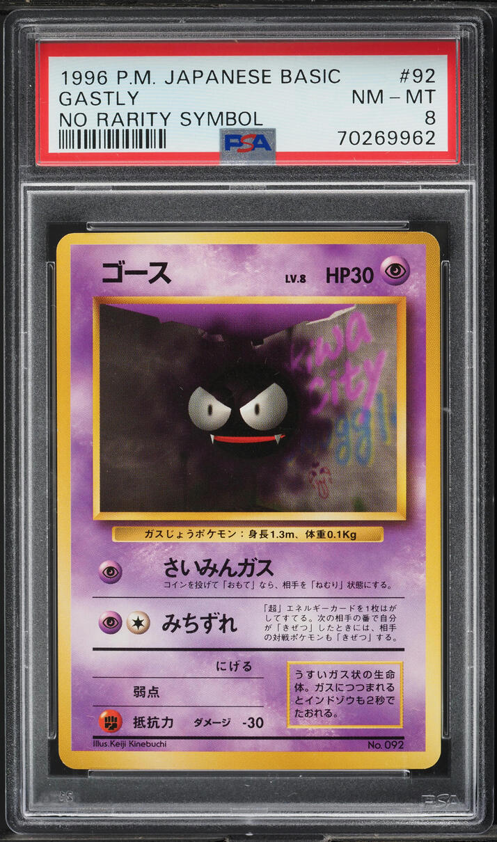Gastly PSA 8